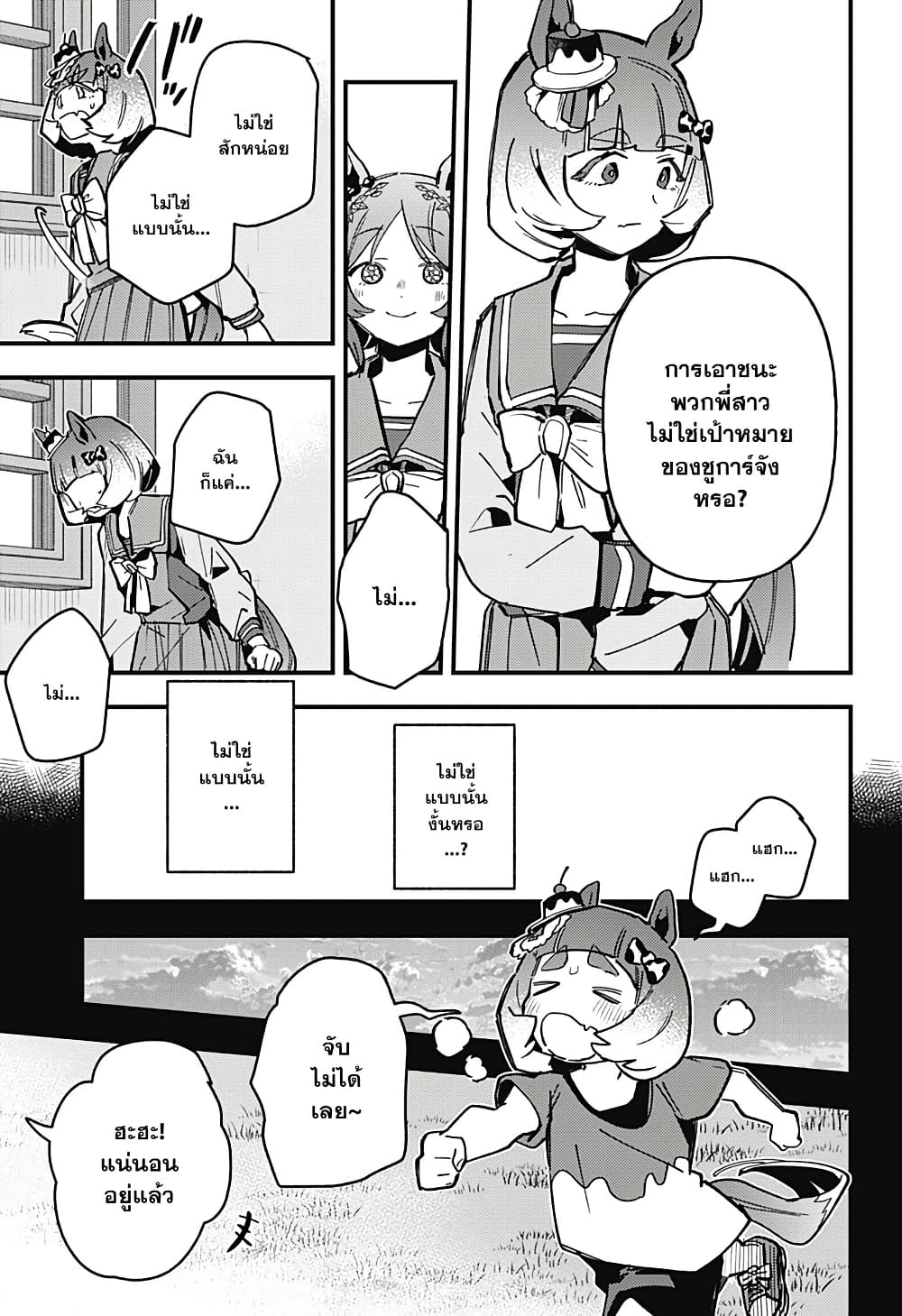 Uma Musume Pretty Derby: Star Blossom page 17