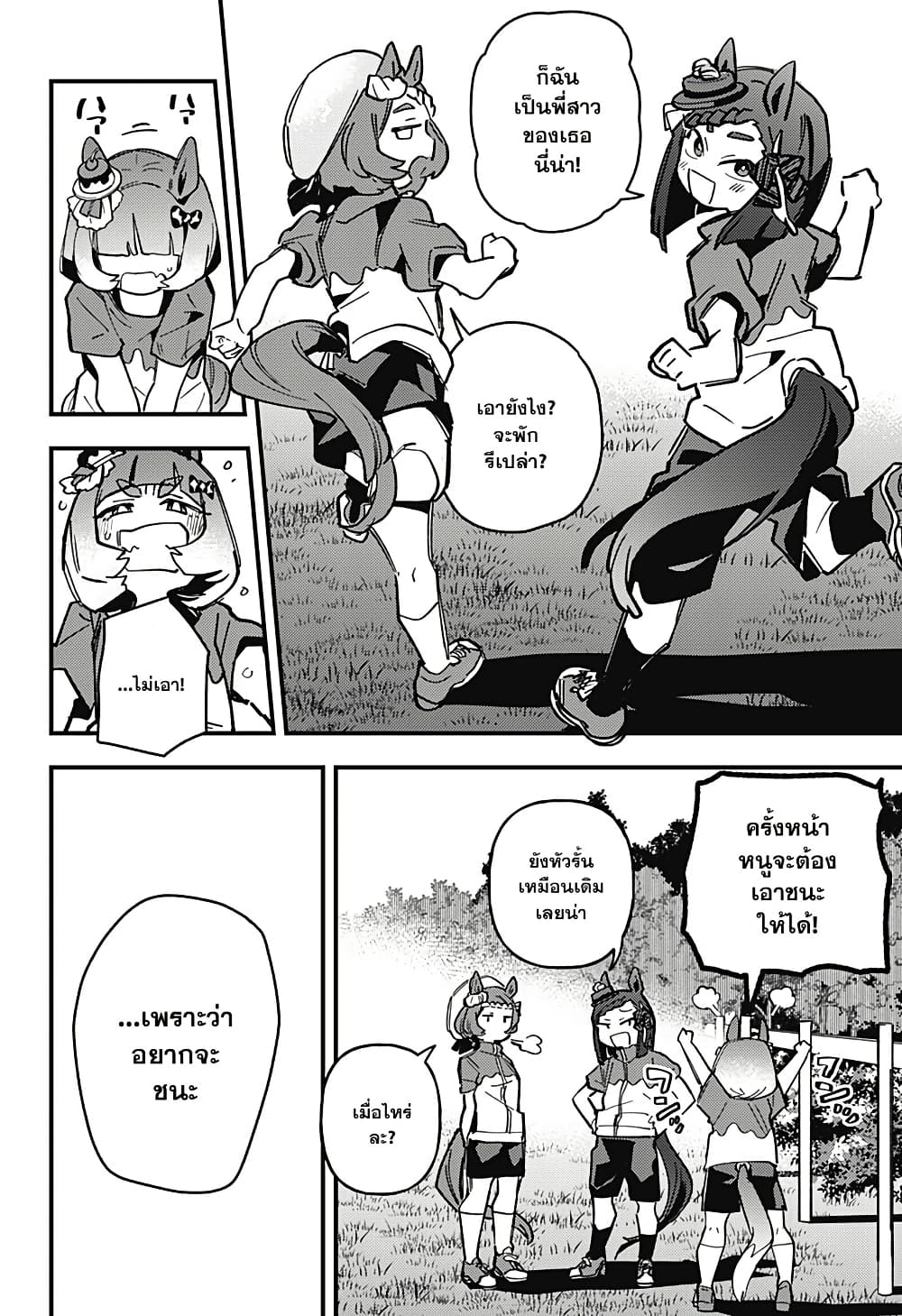 Uma Musume Pretty Derby: Star Blossom page 18