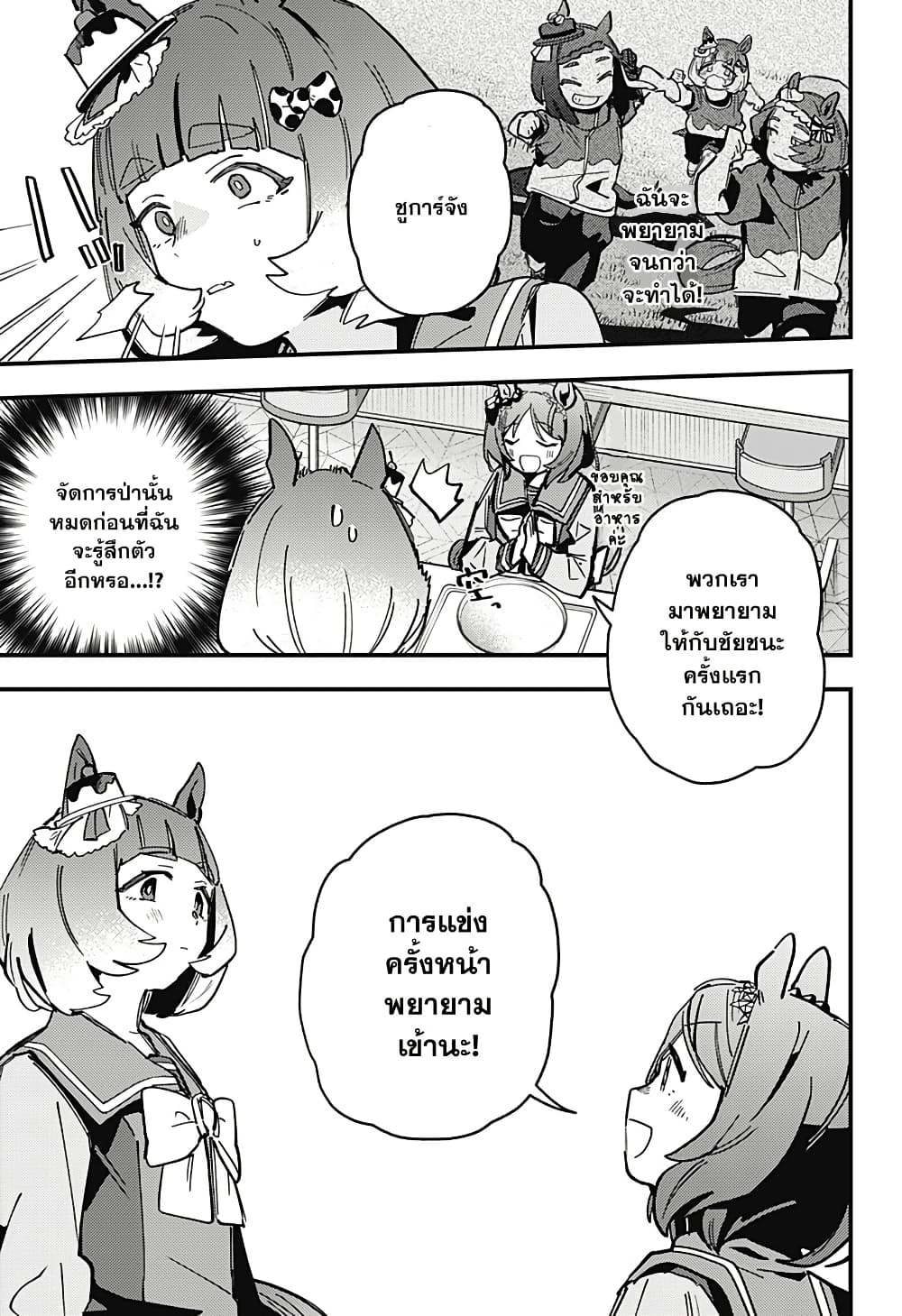 Uma Musume Pretty Derby: Star Blossom page 19