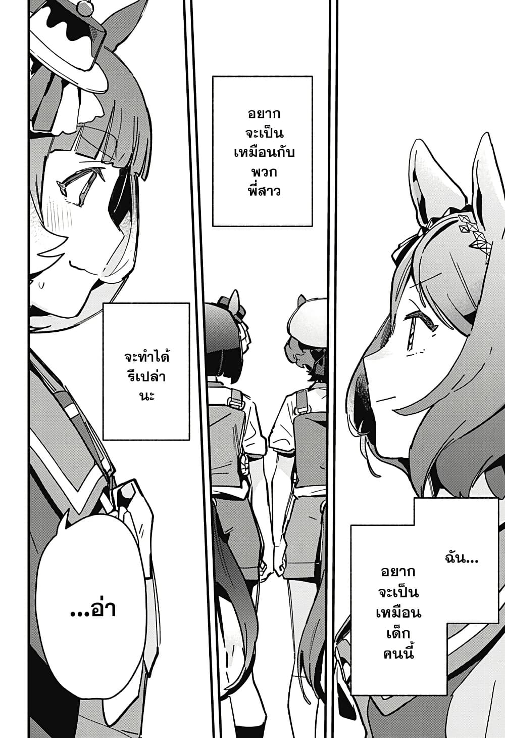 Uma Musume Pretty Derby: Star Blossom page 20