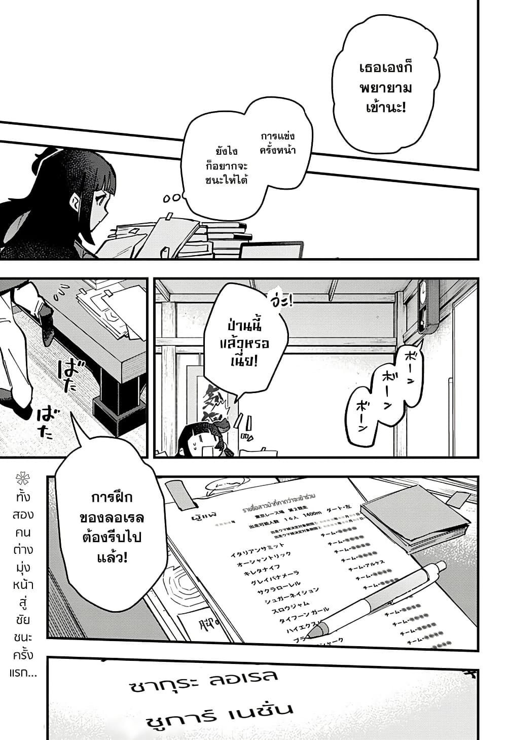 Uma Musume Pretty Derby: Star Blossom page 21