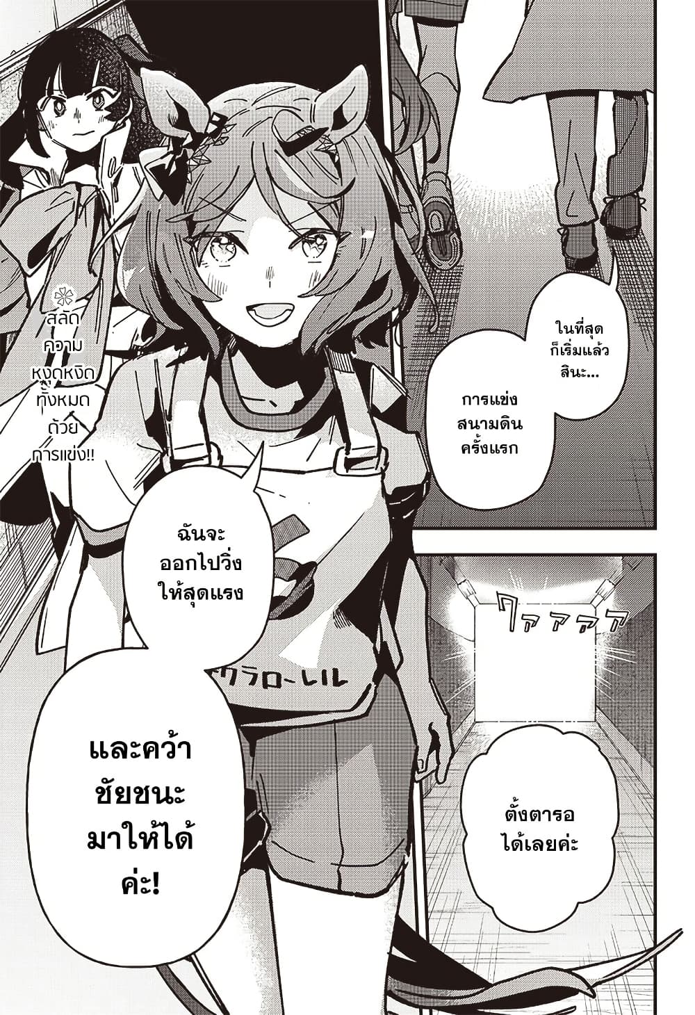 Uma Musume Pretty Derby: Star Blossom page 1