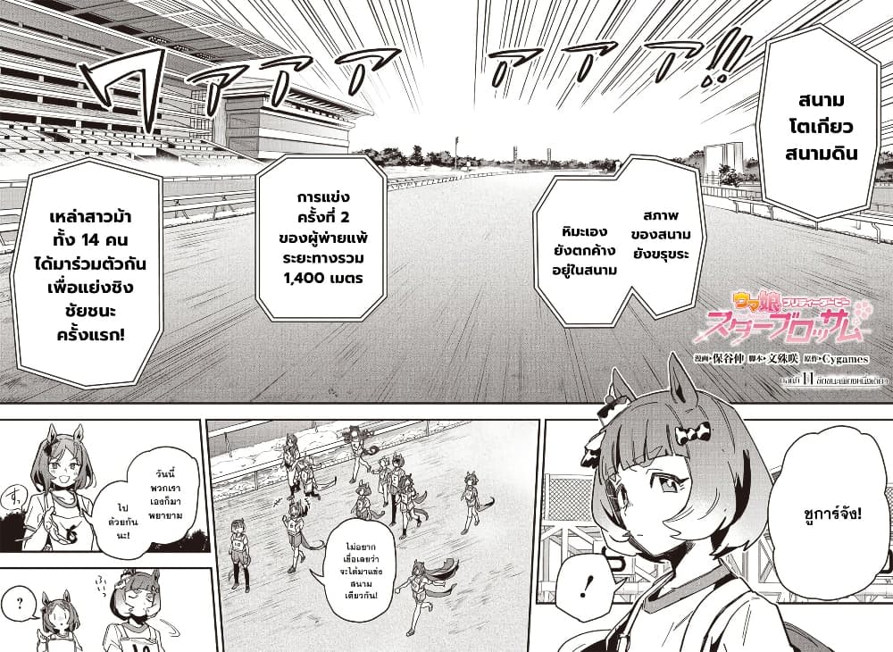 Uma Musume Pretty Derby: Star Blossom page 2