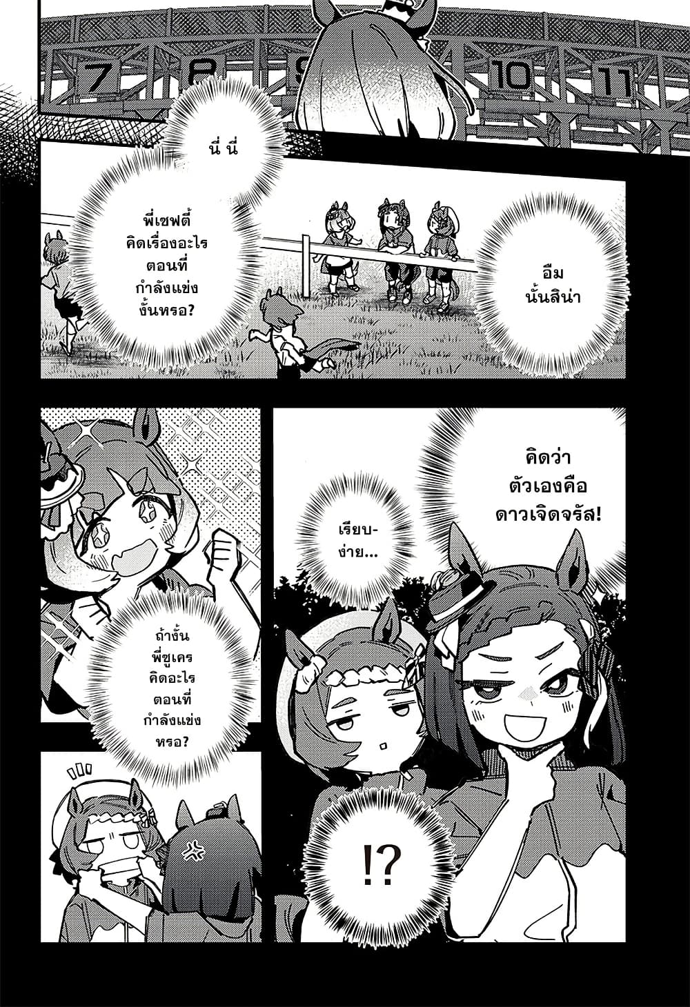 Uma Musume Pretty Derby: Star Blossom page 3
