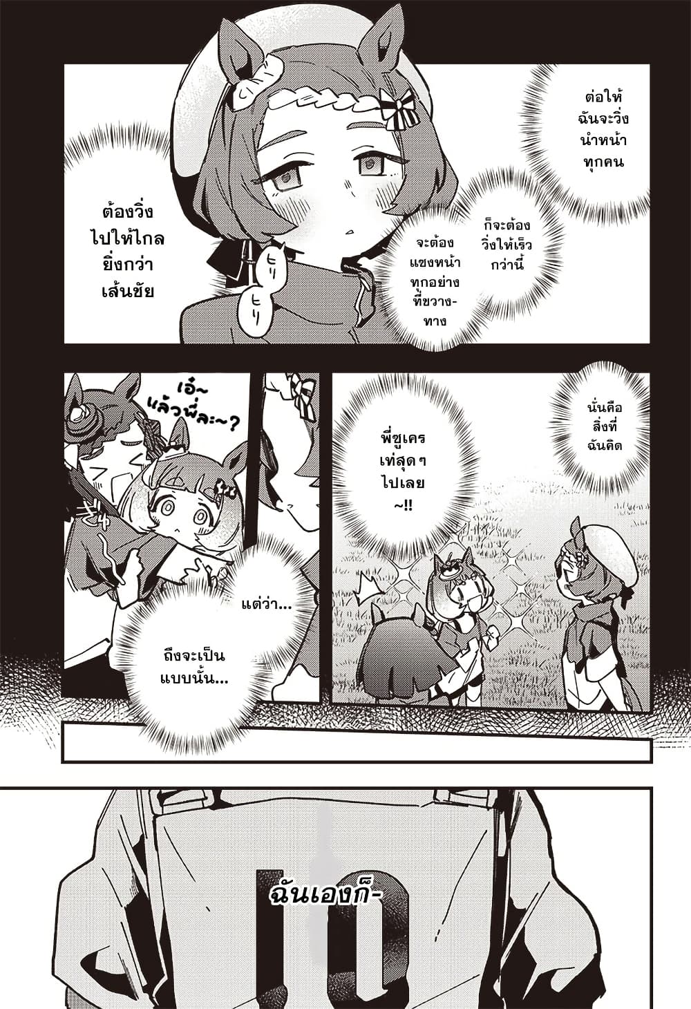 Uma Musume Pretty Derby: Star Blossom page 4