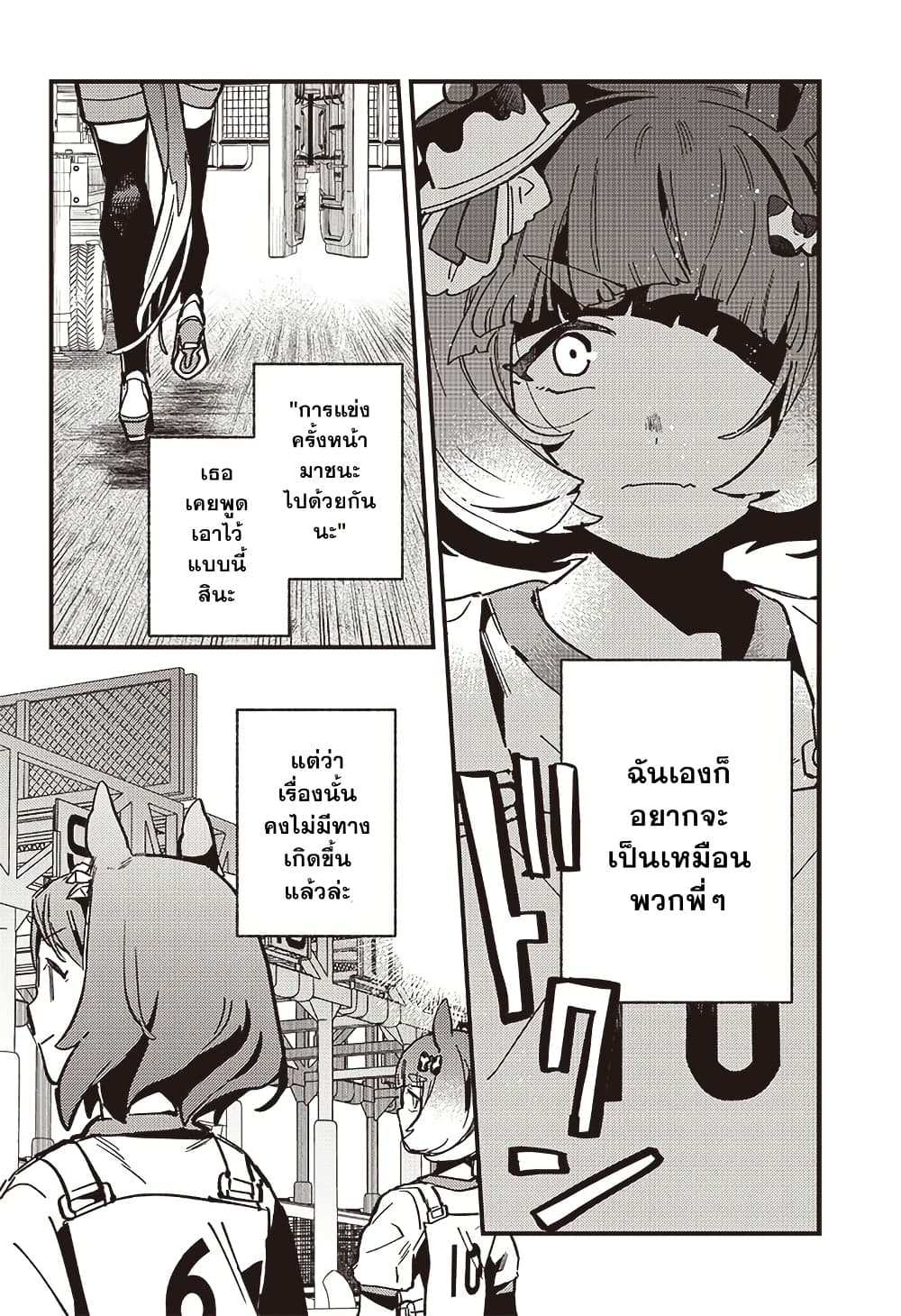 Uma Musume Pretty Derby: Star Blossom page 5