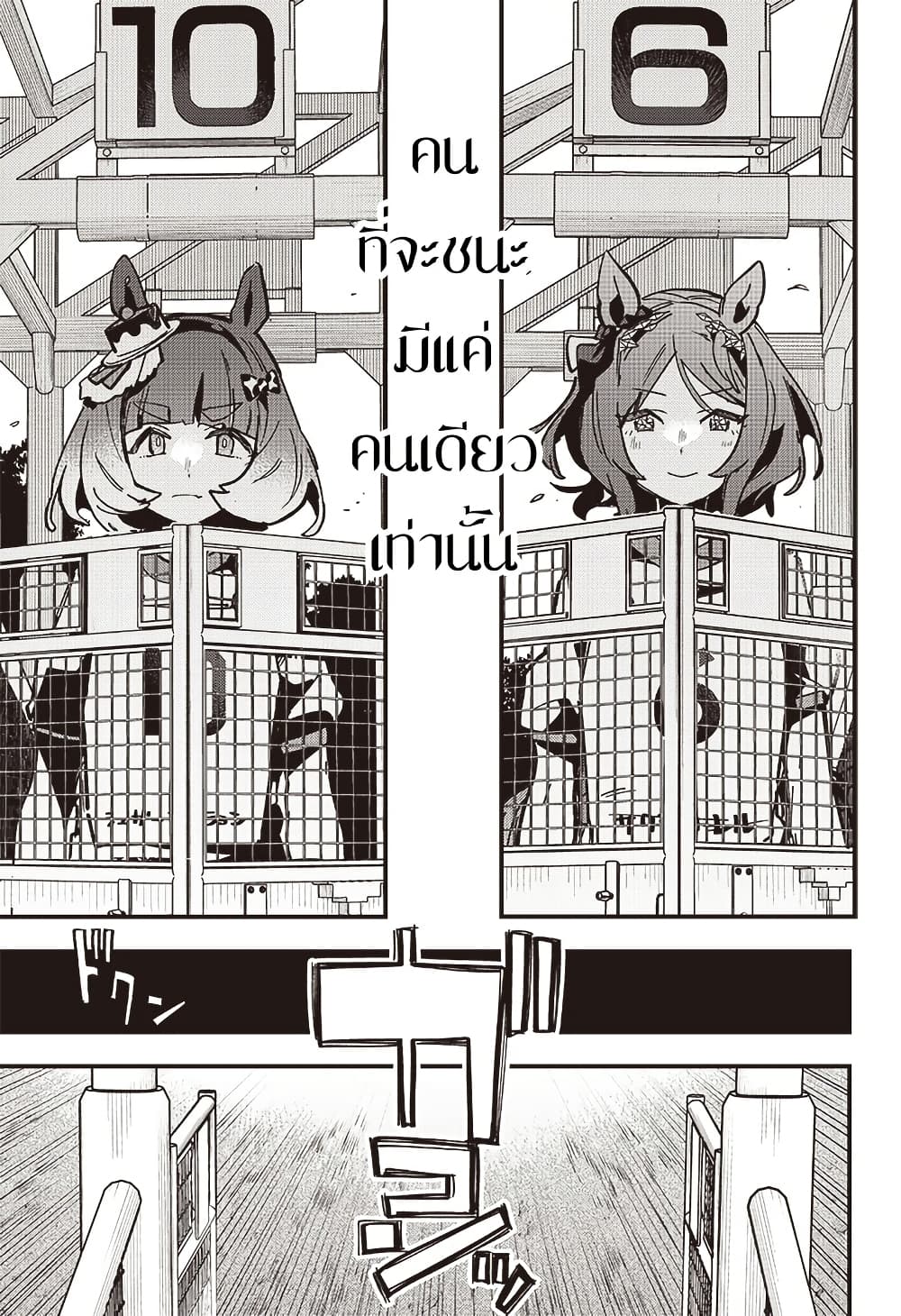 Uma Musume Pretty Derby: Star Blossom page 6