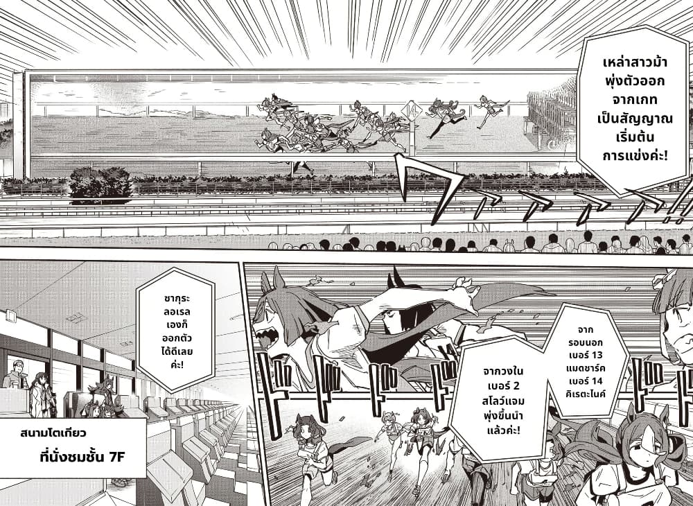 Uma Musume Pretty Derby: Star Blossom page 7