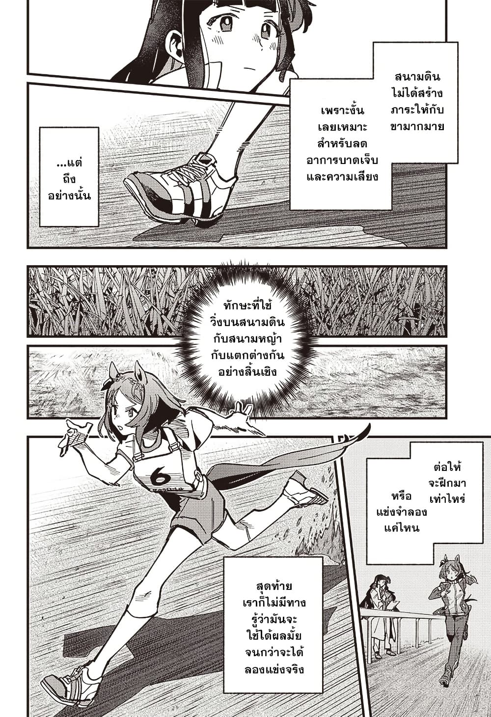 Uma Musume Pretty Derby: Star Blossom page 8