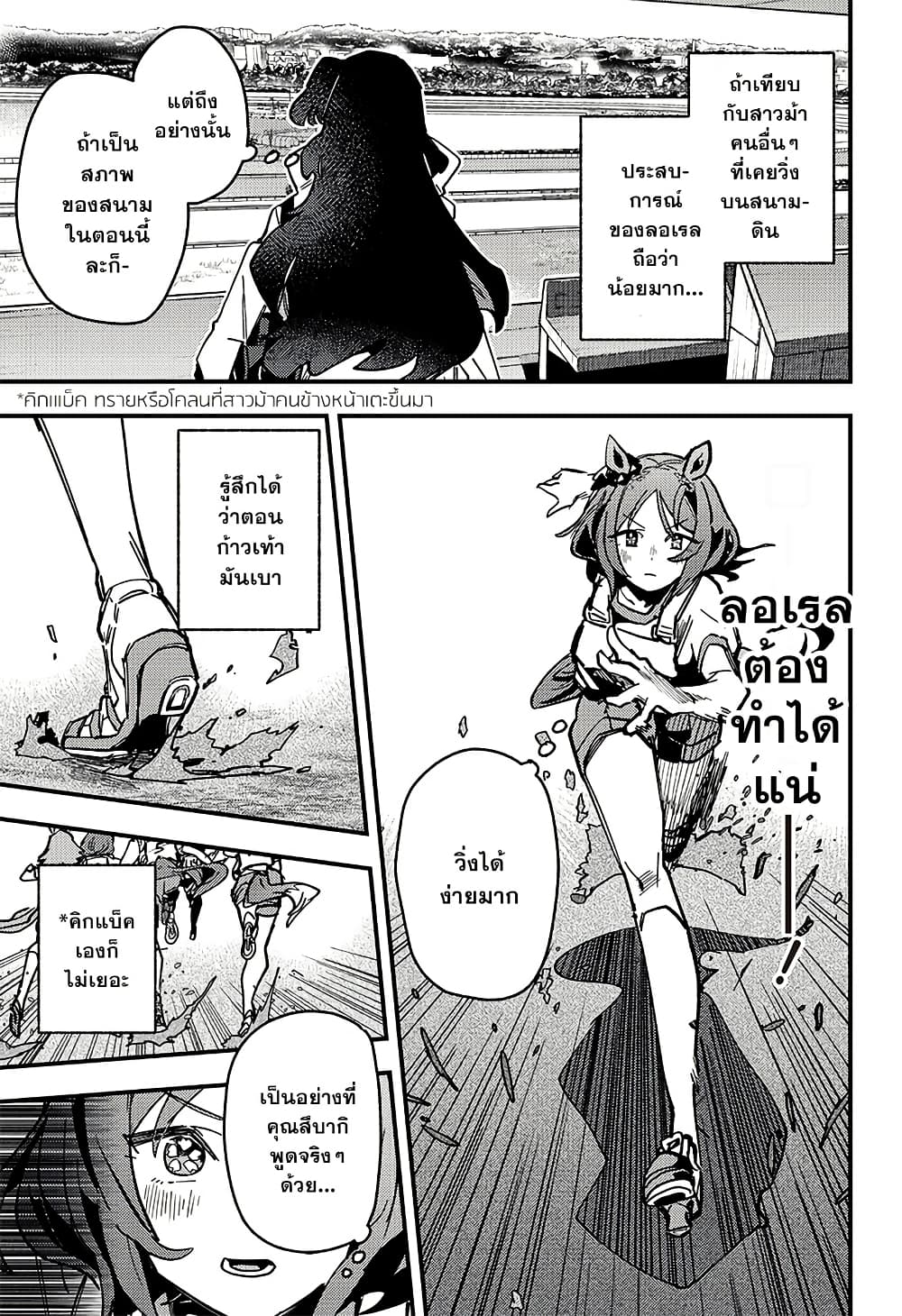 Uma Musume Pretty Derby: Star Blossom page 9