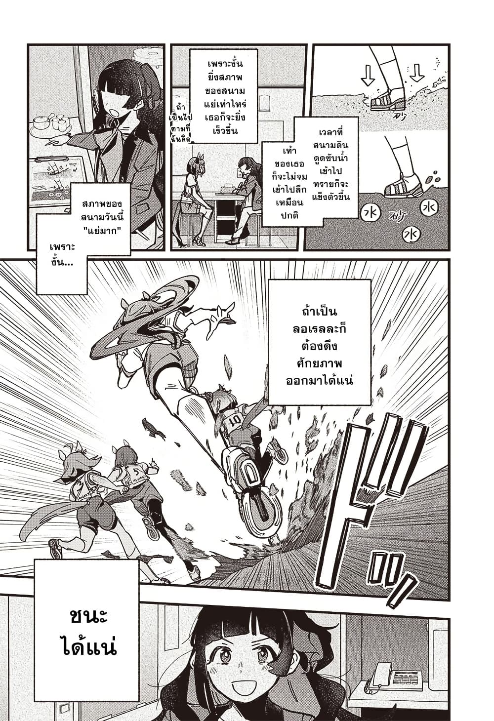 Uma Musume Pretty Derby: Star Blossom page 10