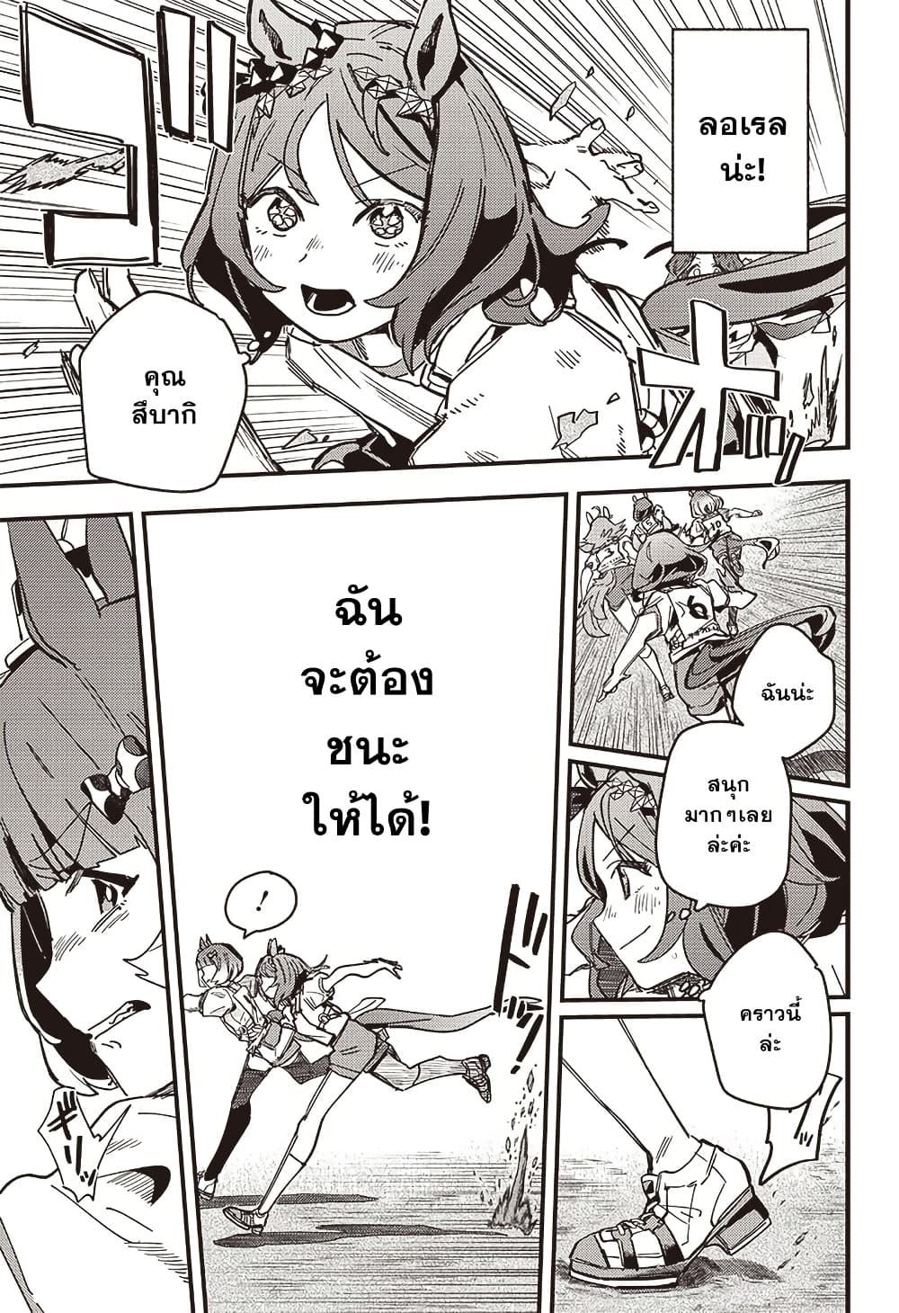 Uma Musume Pretty Derby: Star Blossom page 11