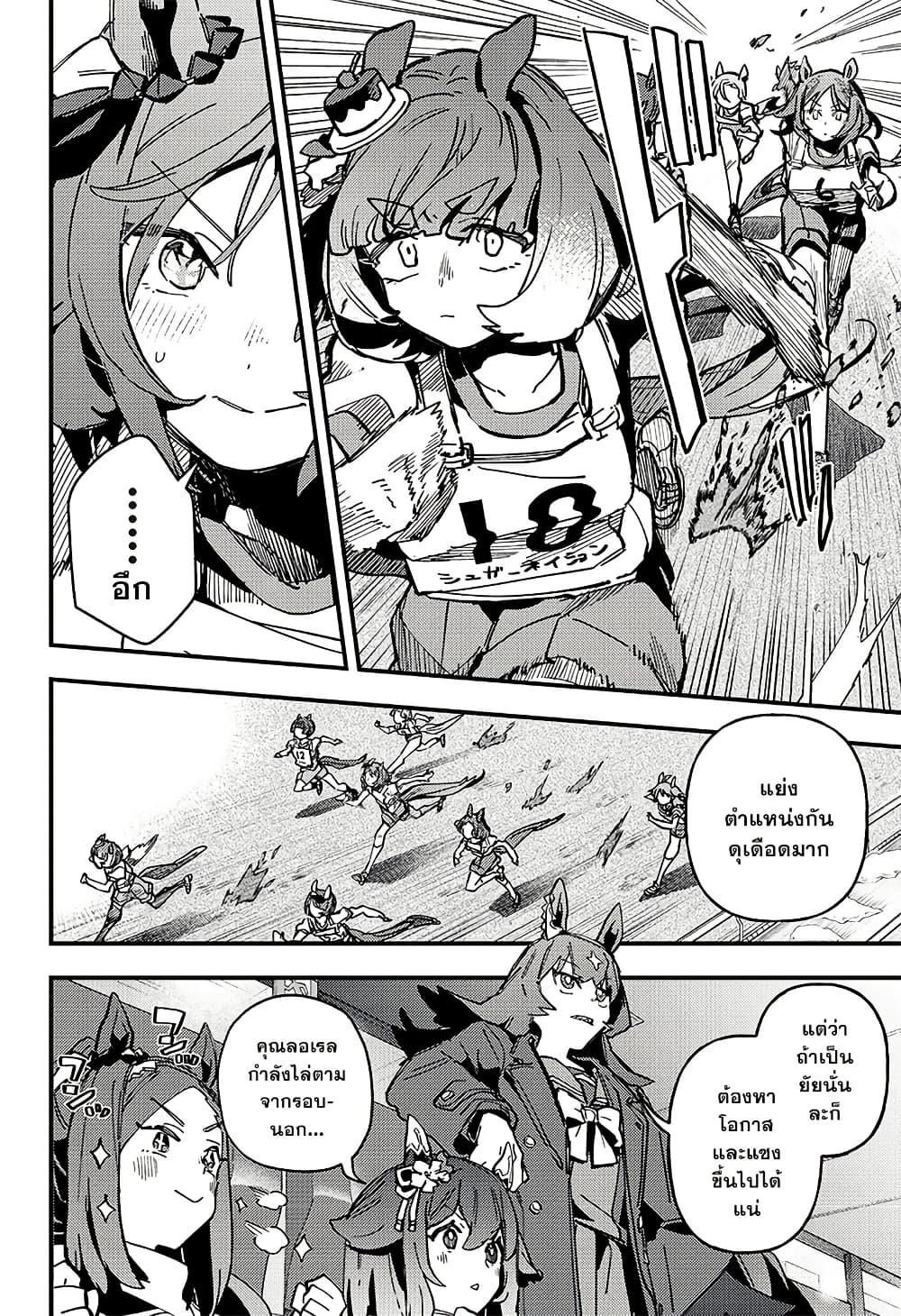 Uma Musume Pretty Derby: Star Blossom page 12