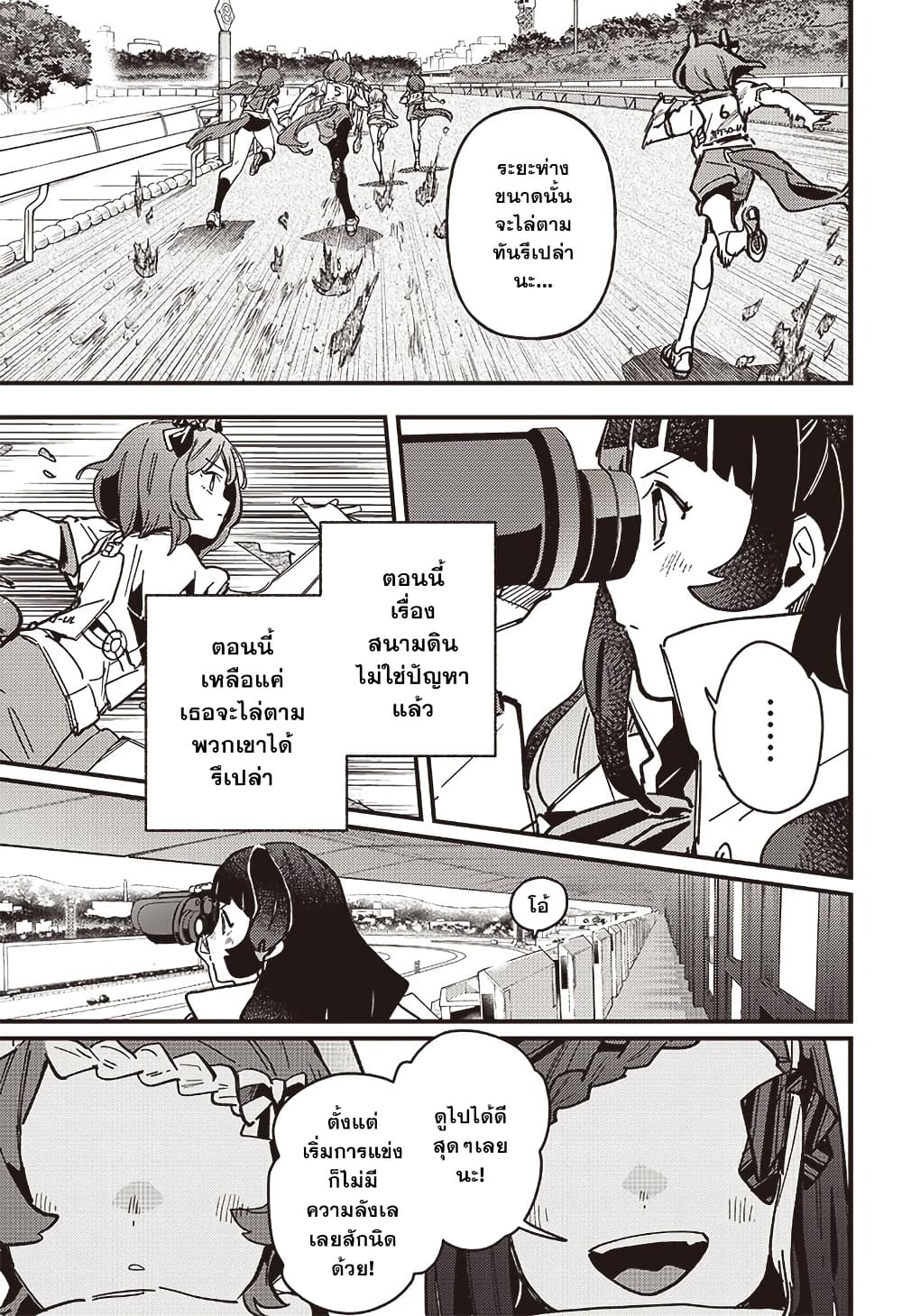 Uma Musume Pretty Derby: Star Blossom page 13