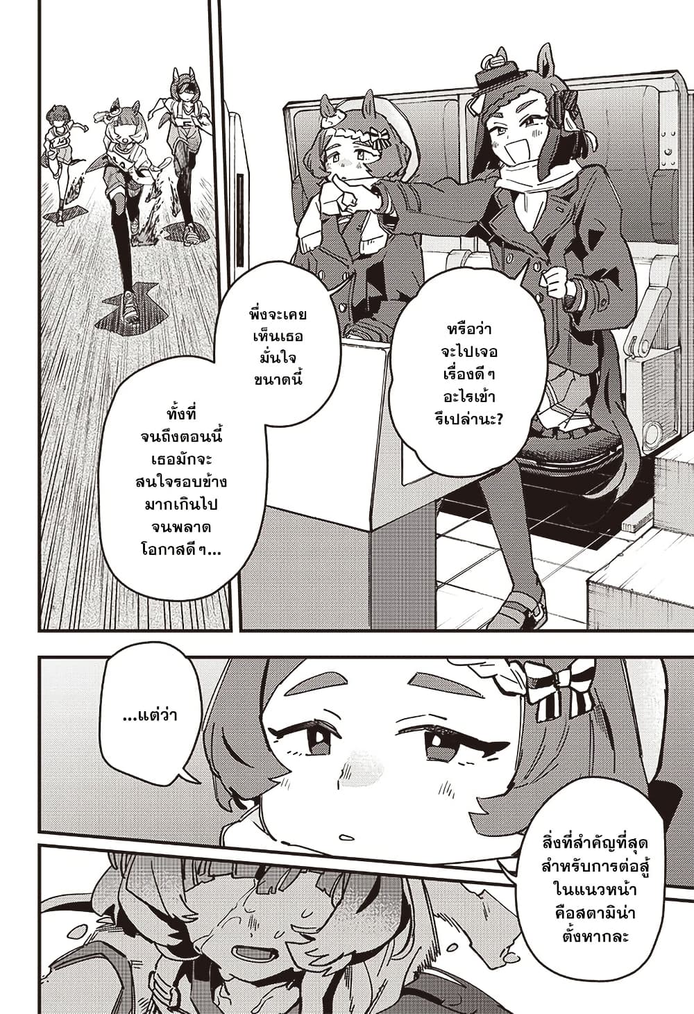 Uma Musume Pretty Derby: Star Blossom page 14
