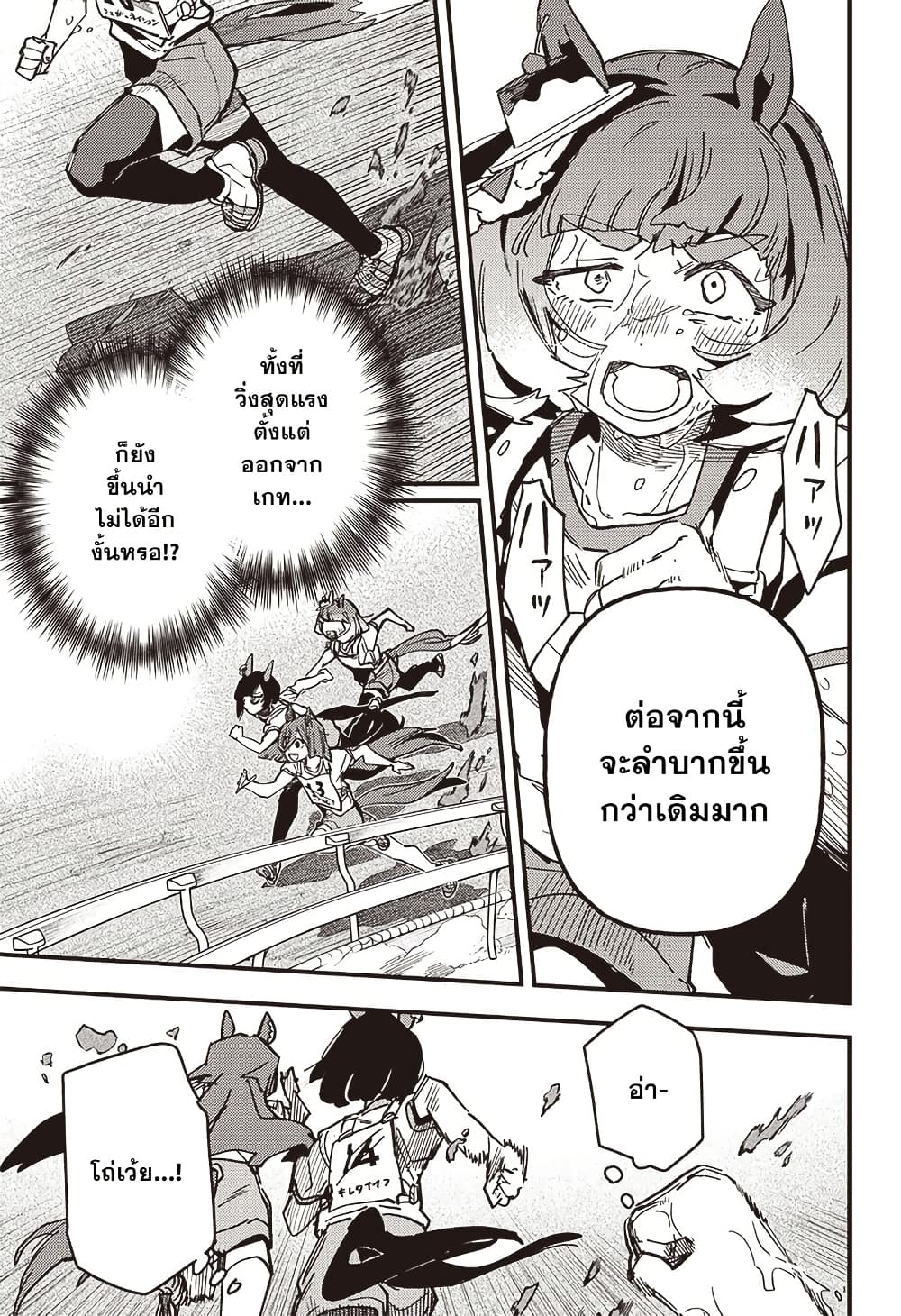 Uma Musume Pretty Derby: Star Blossom page 15