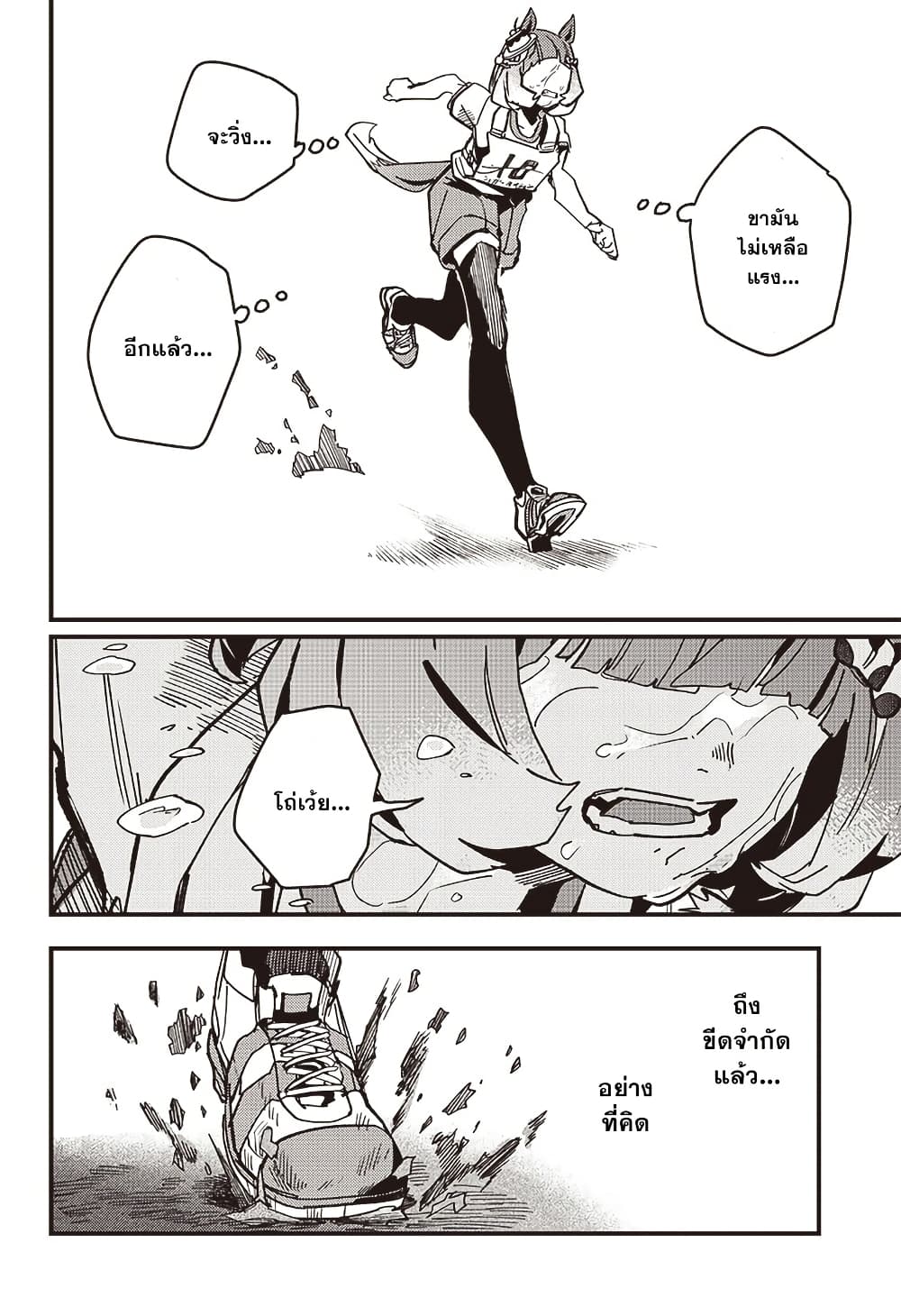 Uma Musume Pretty Derby: Star Blossom page 16