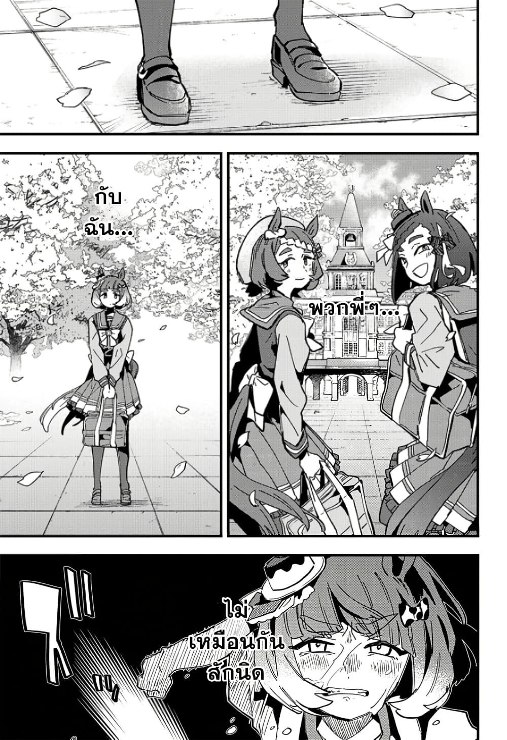 Uma Musume Pretty Derby: Star Blossom page 17