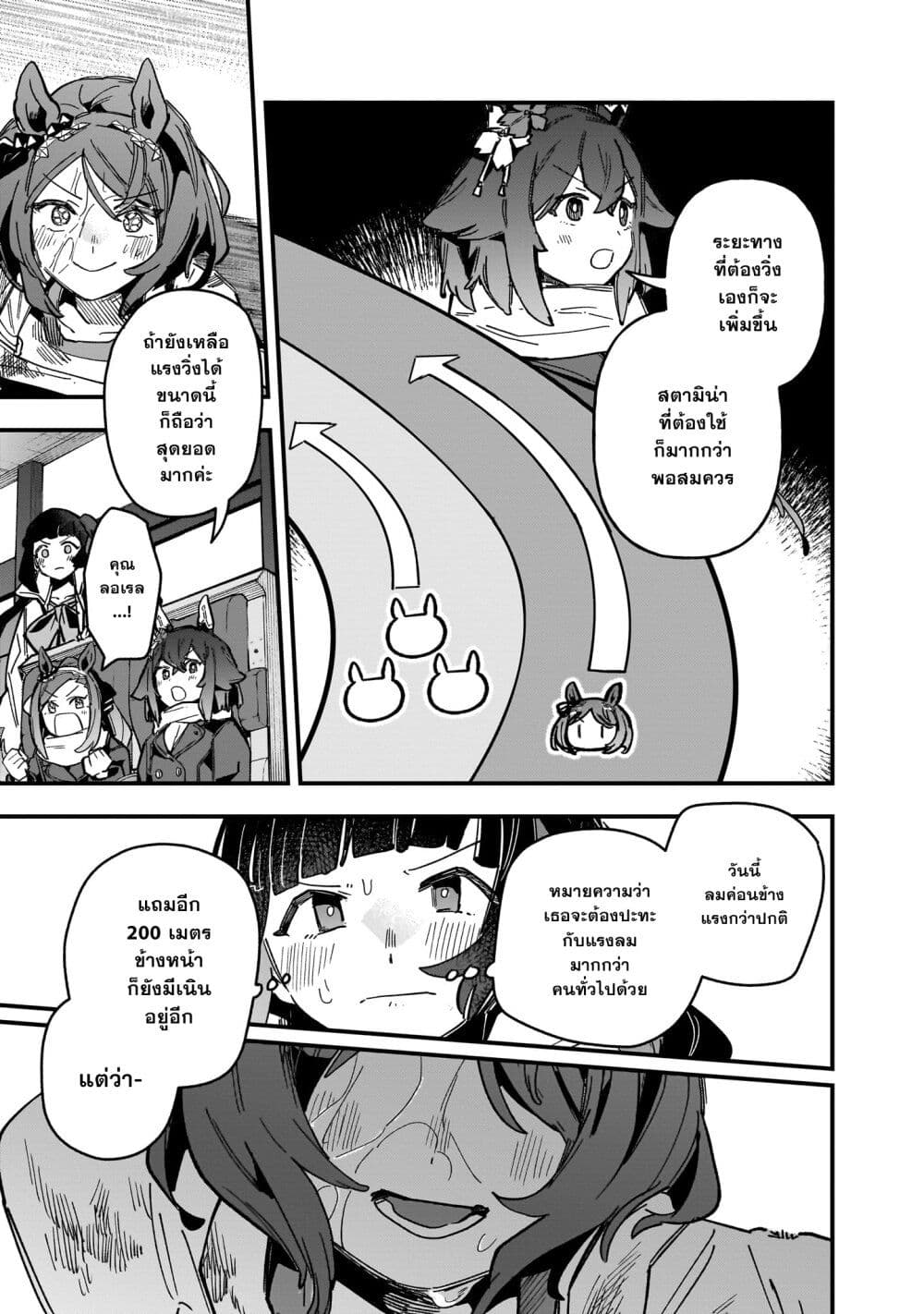 Uma Musume Pretty Derby: Star Blossom page 3