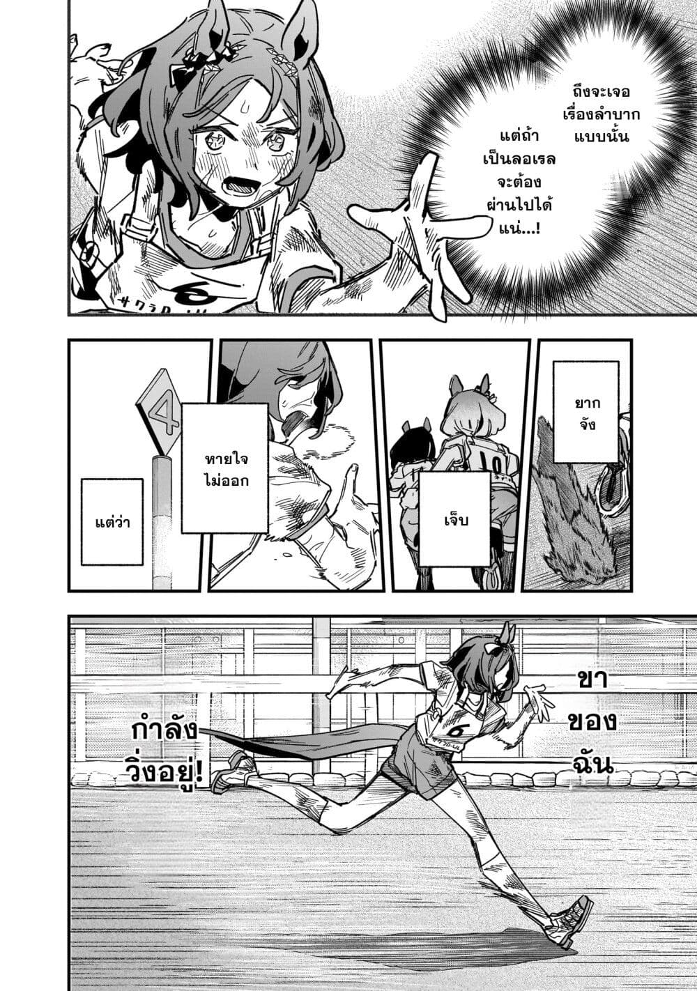 Uma Musume Pretty Derby: Star Blossom page 4