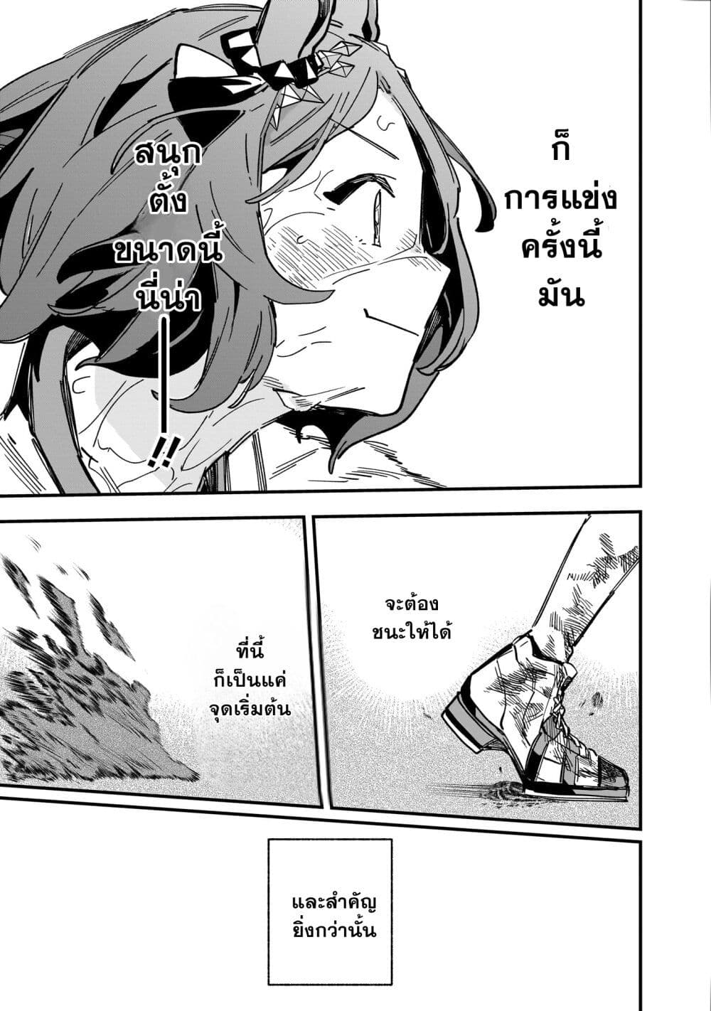 Uma Musume Pretty Derby: Star Blossom page 5