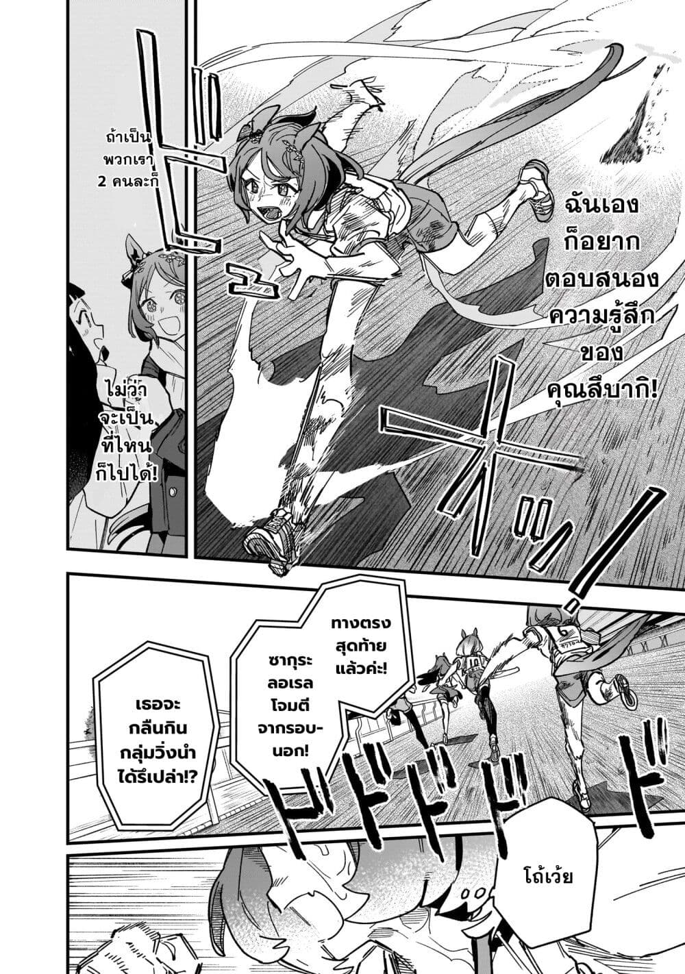 Uma Musume Pretty Derby: Star Blossom page 6