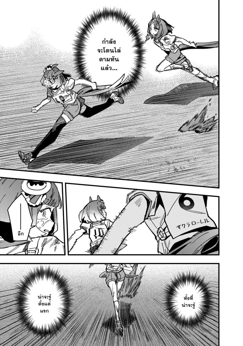 Uma Musume Pretty Derby: Star Blossom page 7