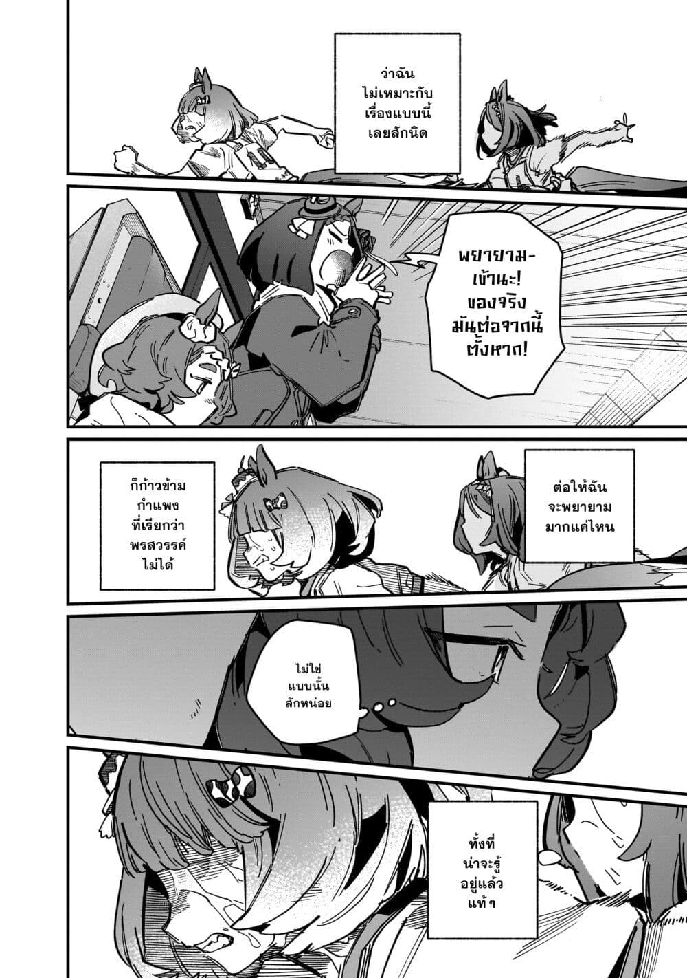 Uma Musume Pretty Derby: Star Blossom page 8