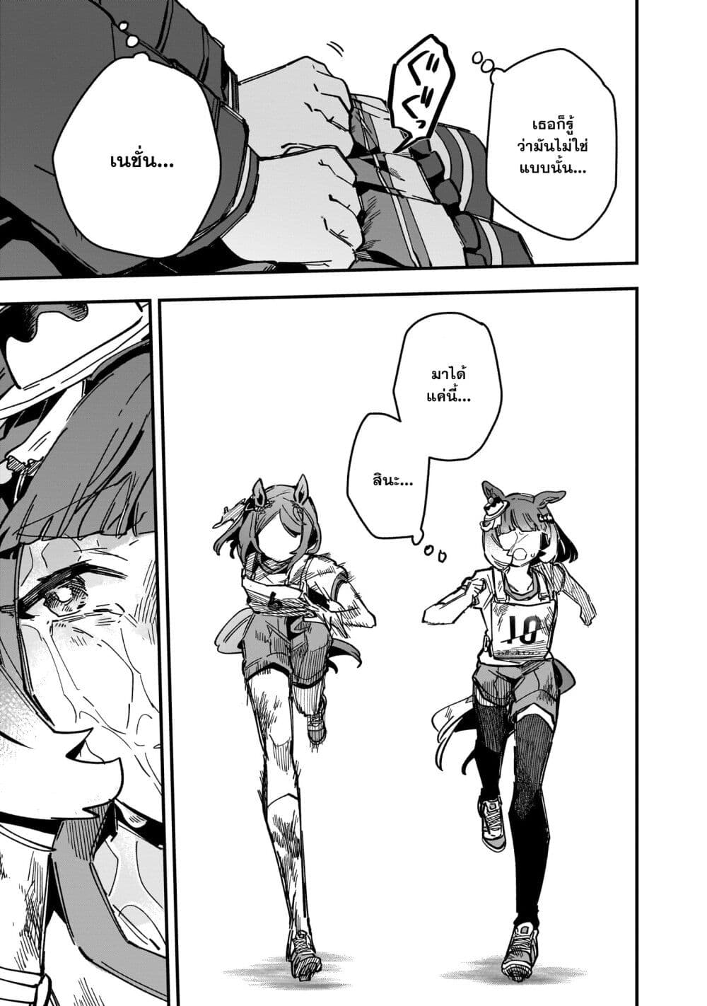 Uma Musume Pretty Derby: Star Blossom page 9