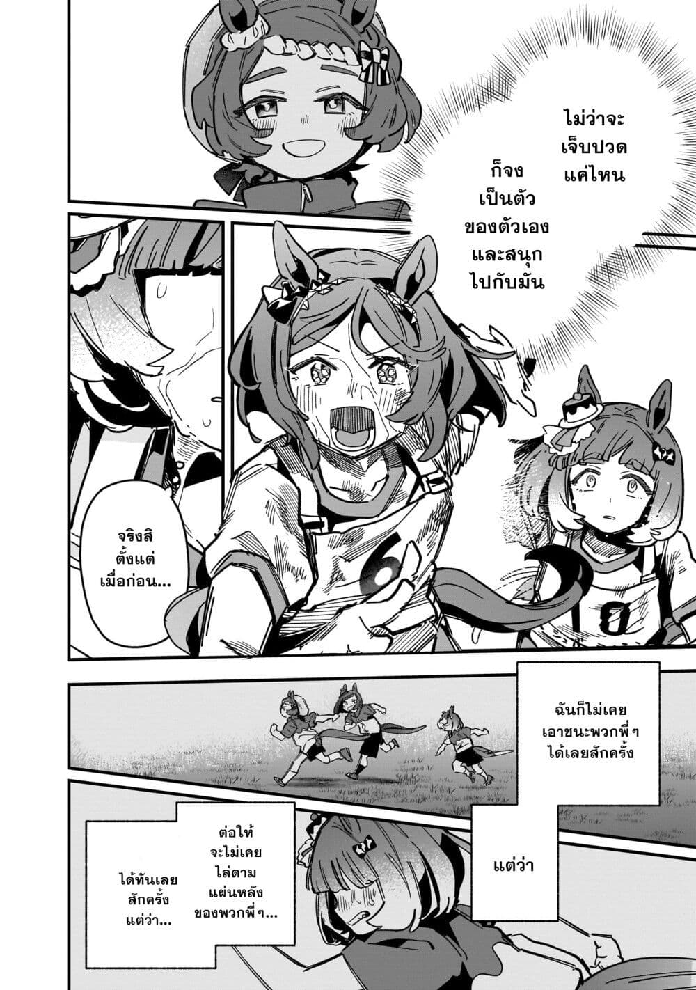 Uma Musume Pretty Derby: Star Blossom page 12