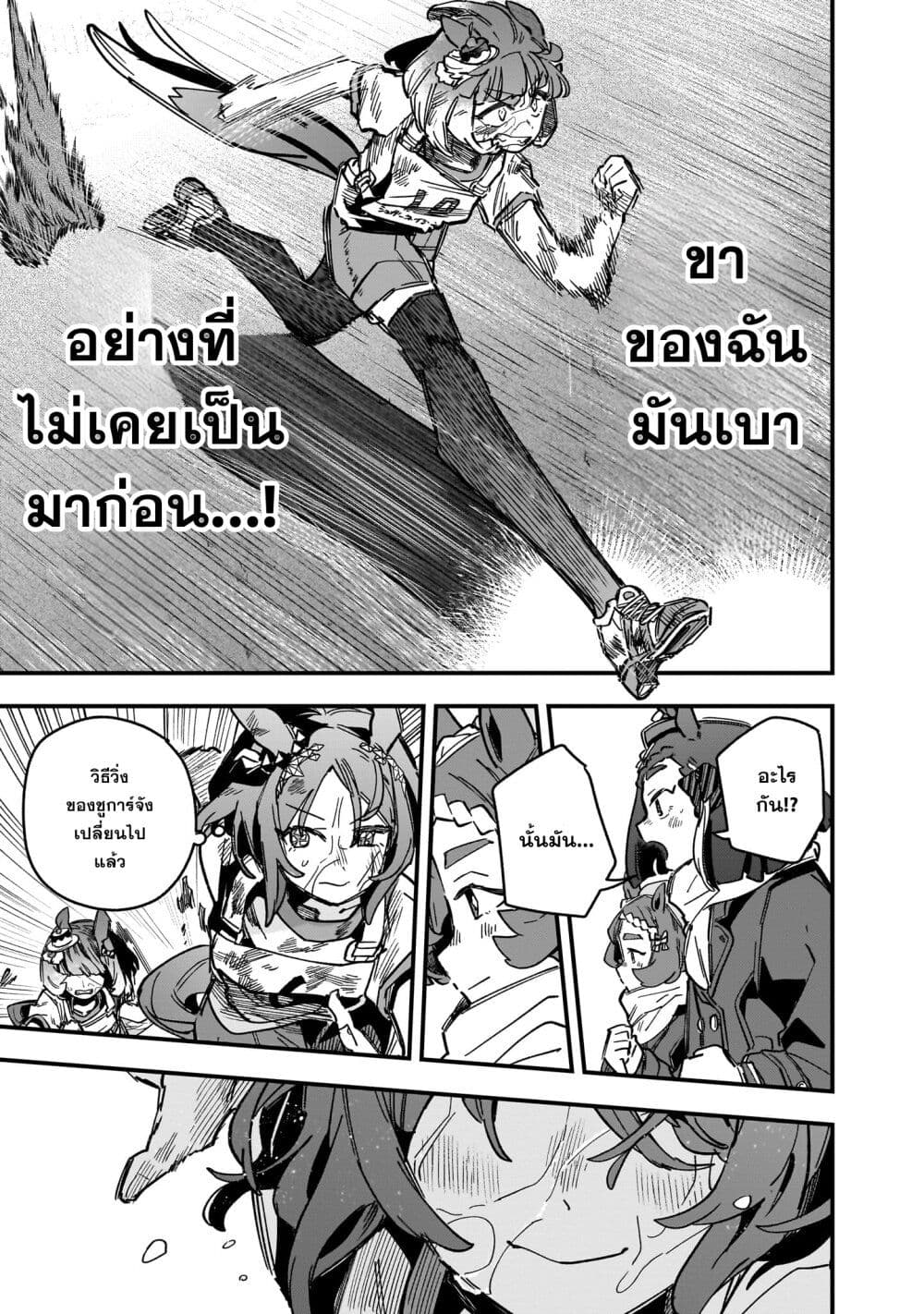 Uma Musume Pretty Derby: Star Blossom page 15