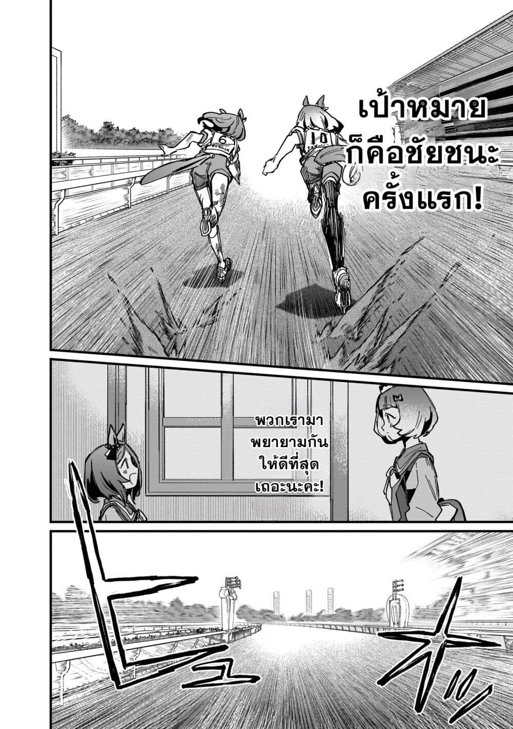 Uma Musume Pretty Derby: Star Blossom page 16