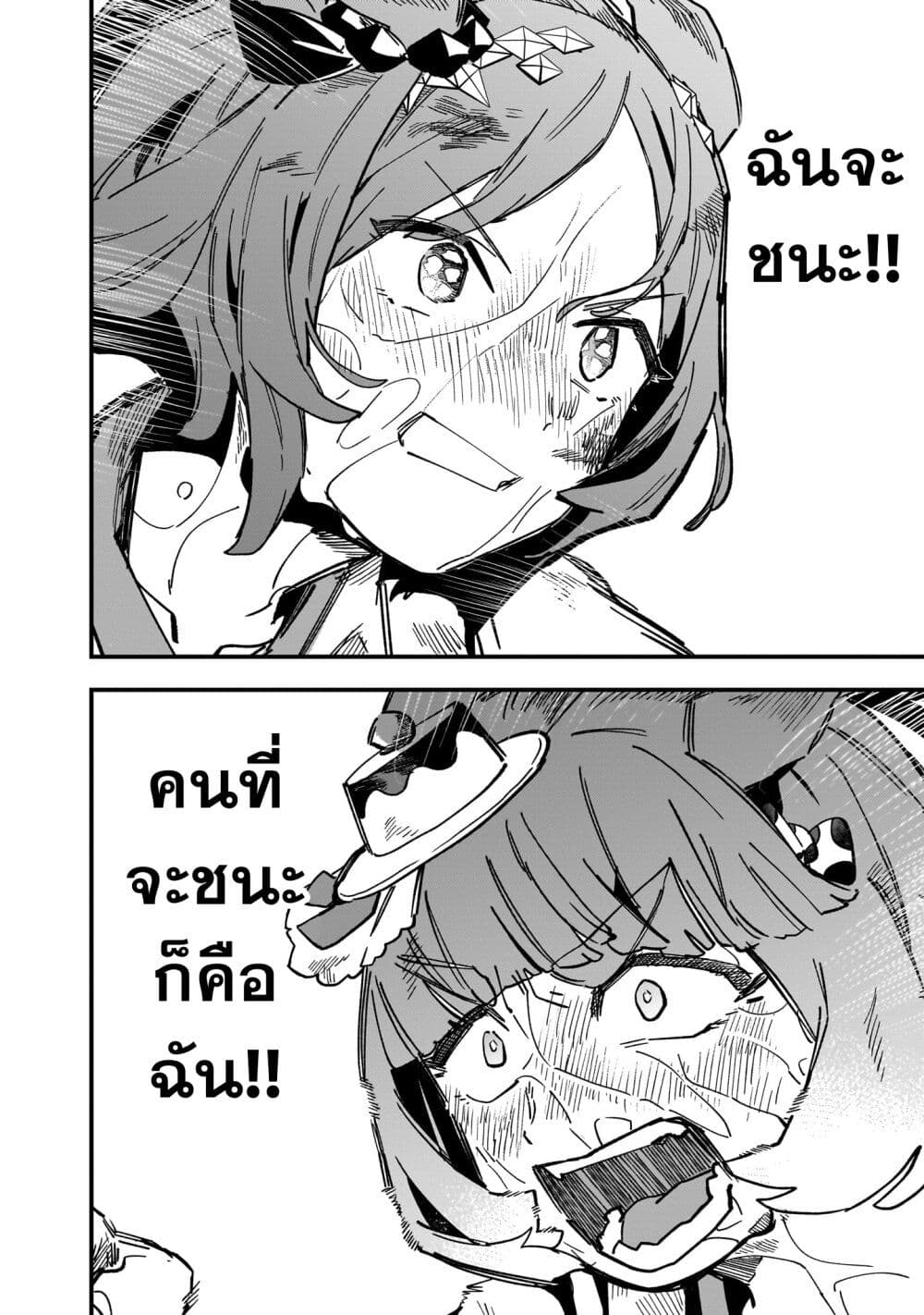Uma Musume Pretty Derby: Star Blossom page 18