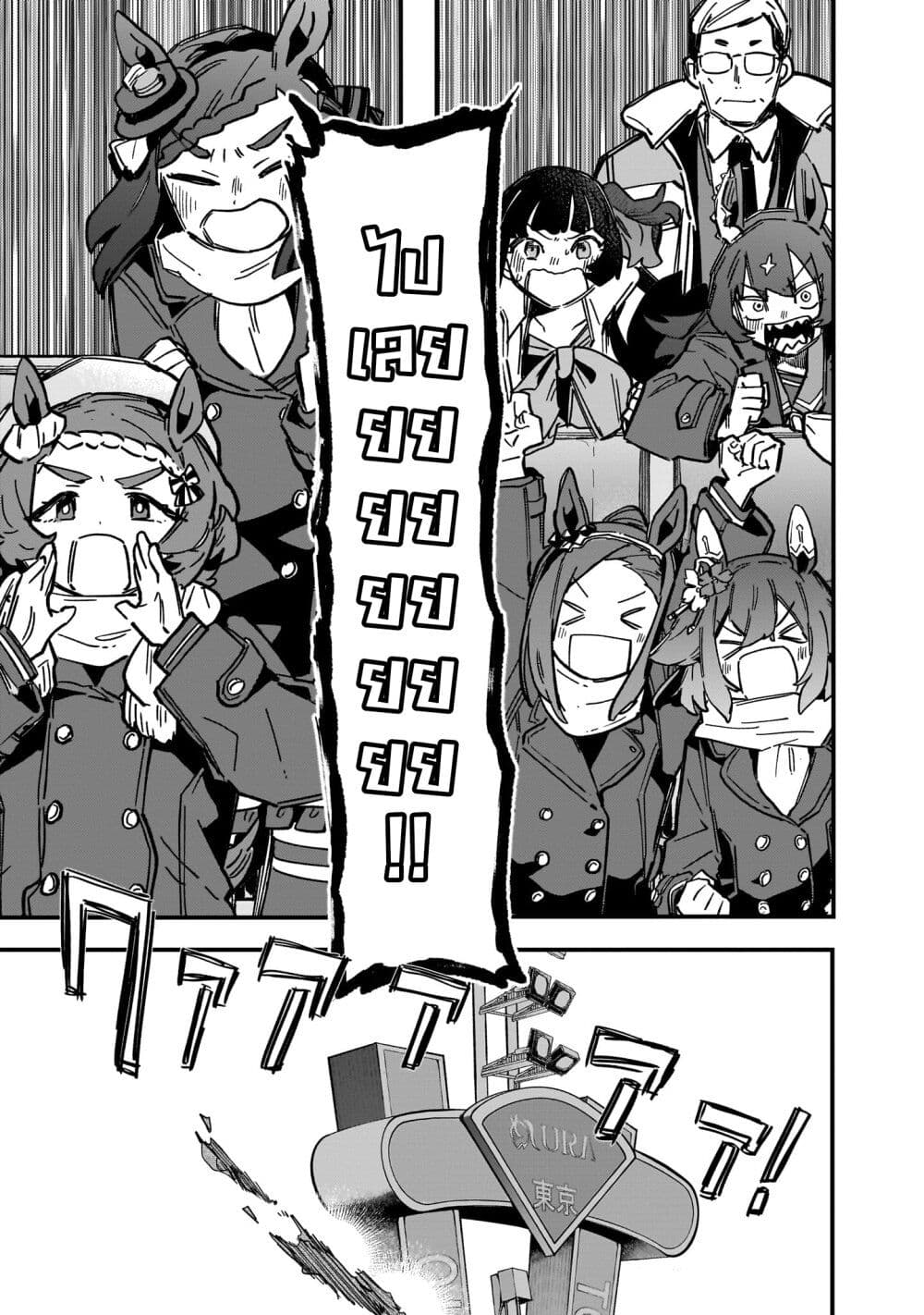 Uma Musume Pretty Derby: Star Blossom page 19