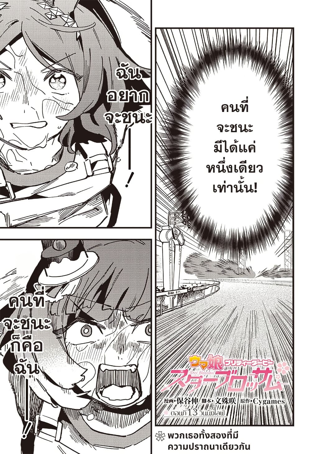 Uma Musume Pretty Derby: Star Blossom page 1