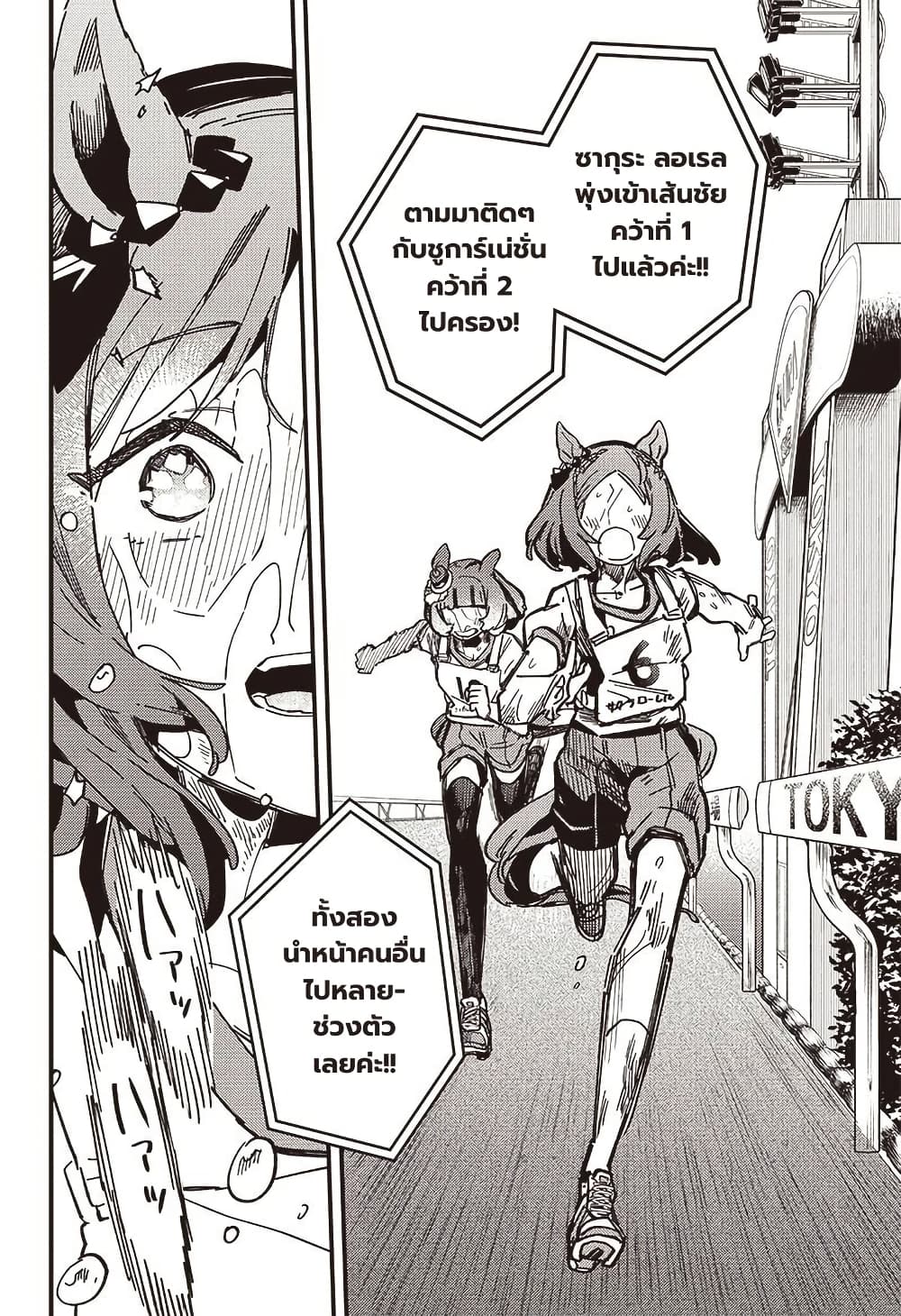 Uma Musume Pretty Derby: Star Blossom page 3