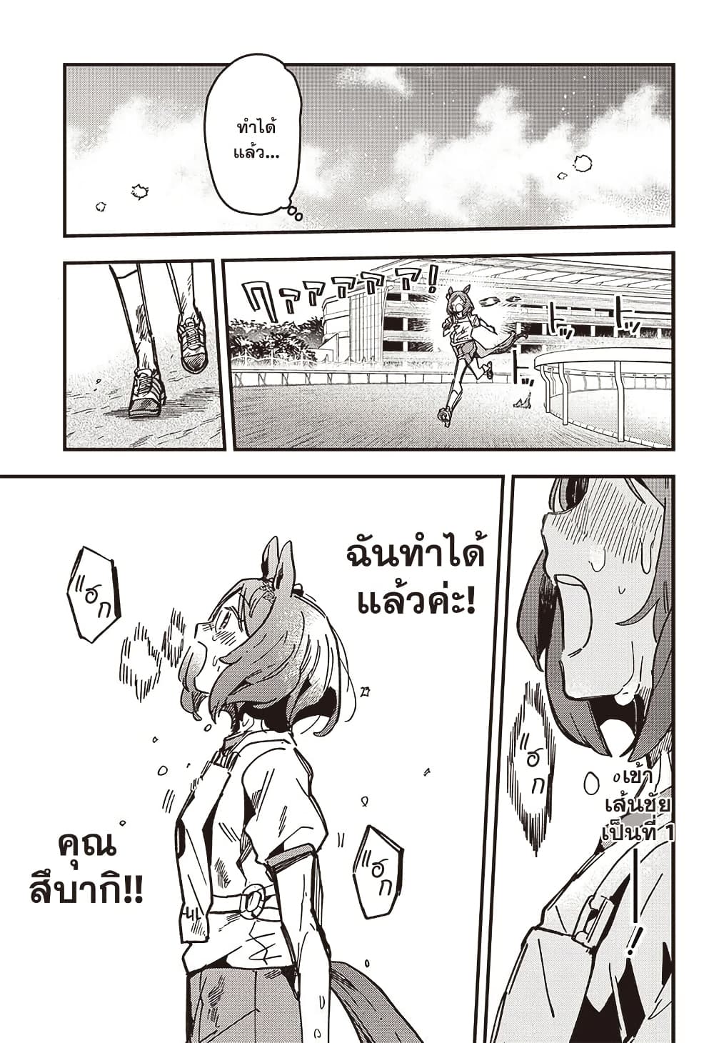 Uma Musume Pretty Derby: Star Blossom page 4