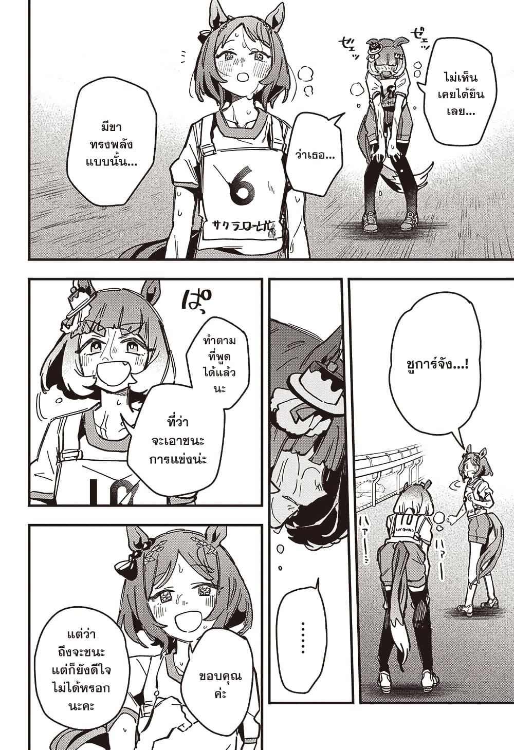 Uma Musume Pretty Derby: Star Blossom page 5