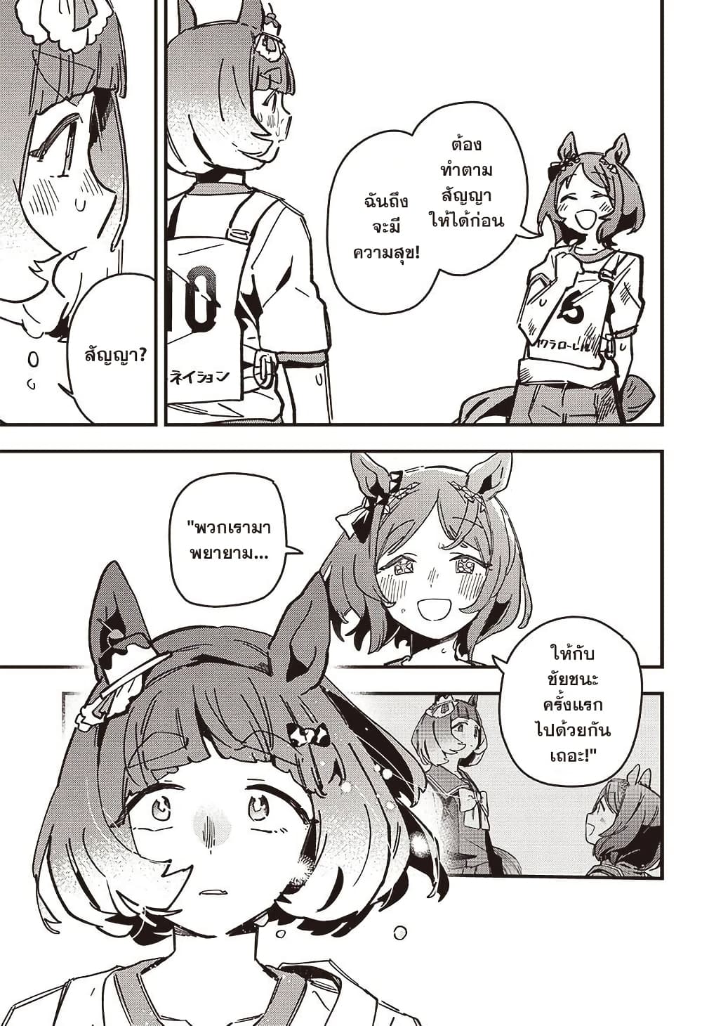 Uma Musume Pretty Derby: Star Blossom page 6