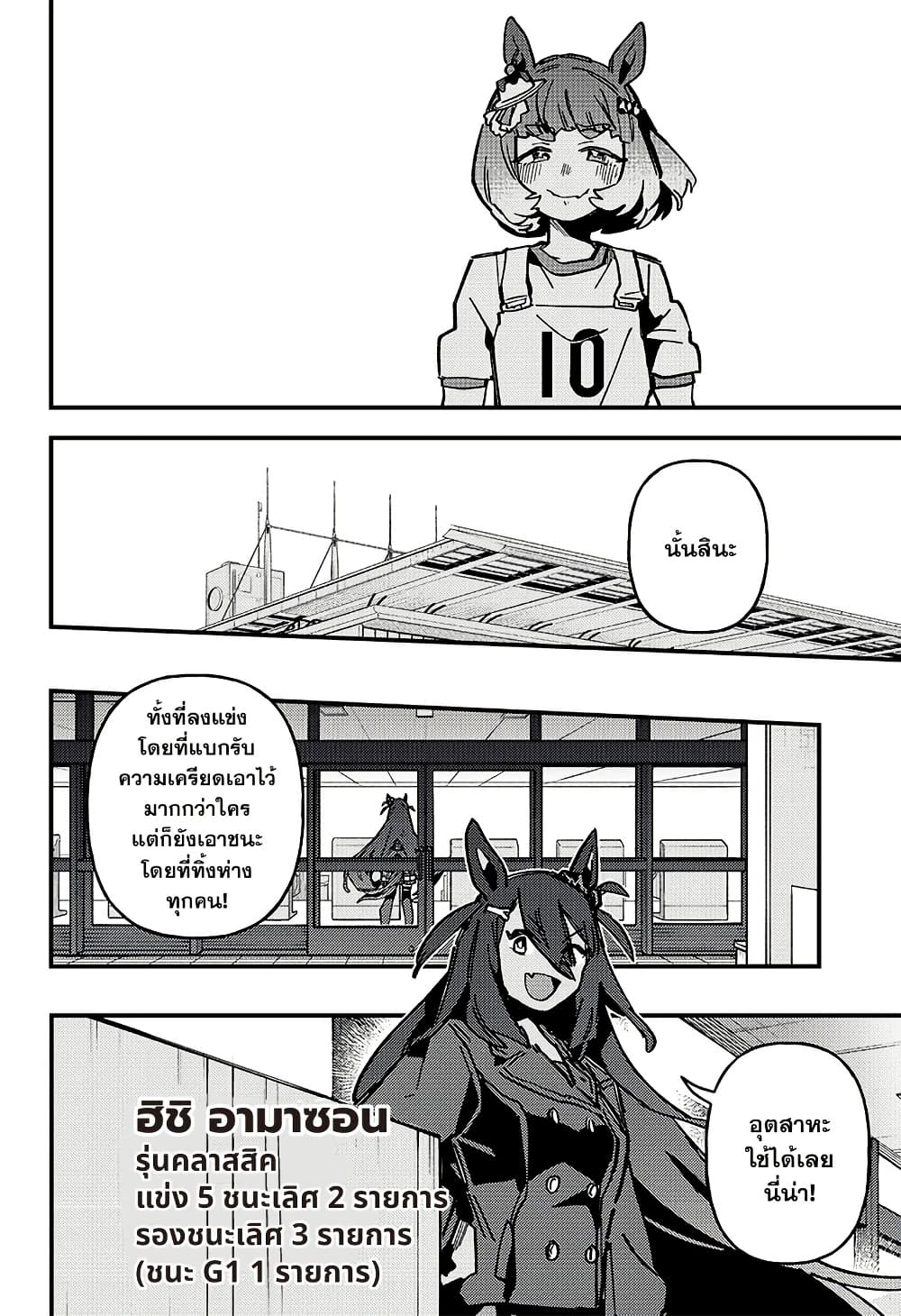 Uma Musume Pretty Derby: Star Blossom page 7