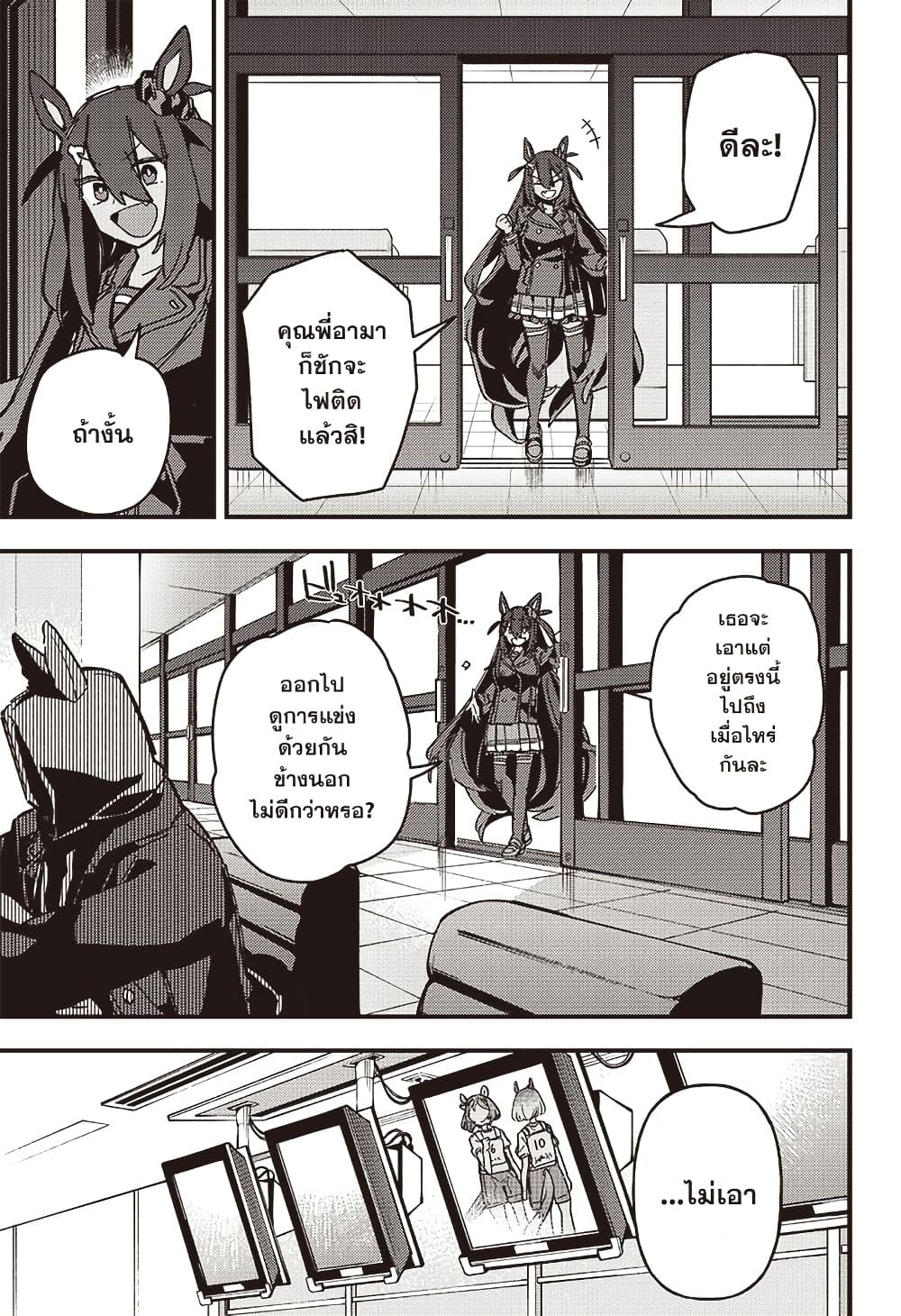 Uma Musume Pretty Derby: Star Blossom page 8