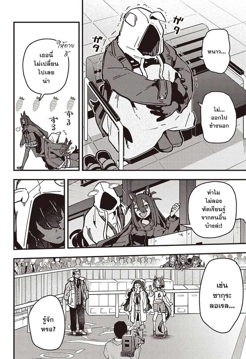 Uma Musume Pretty Derby: Star Blossom page 9