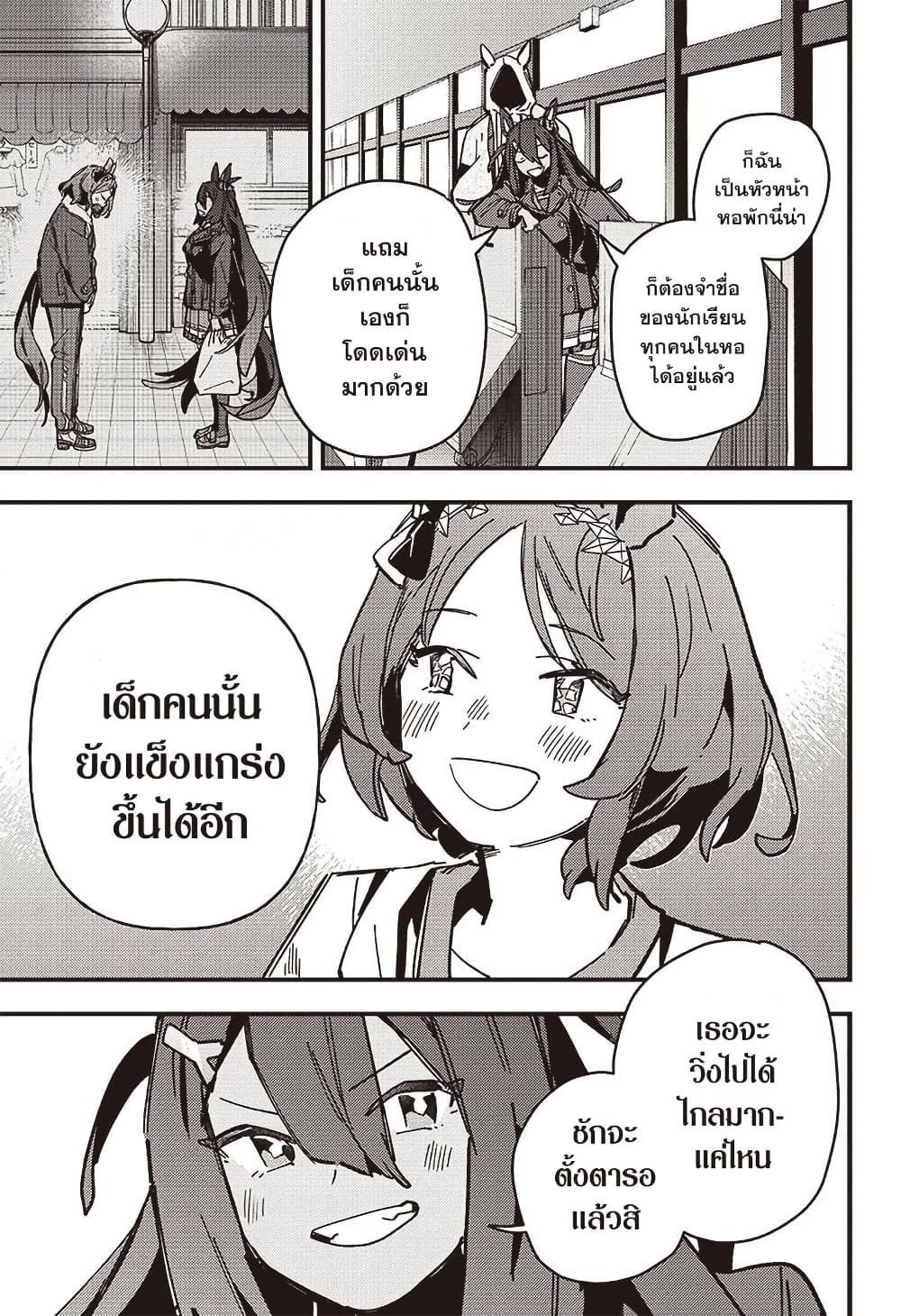 Uma Musume Pretty Derby: Star Blossom page 10