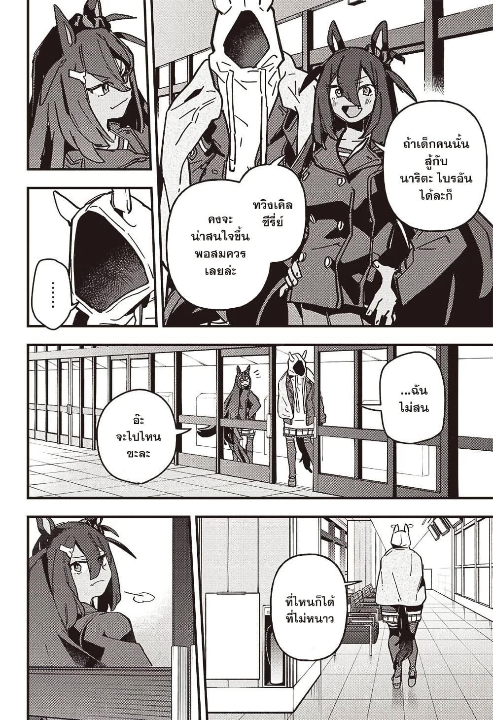 Uma Musume Pretty Derby: Star Blossom page 11