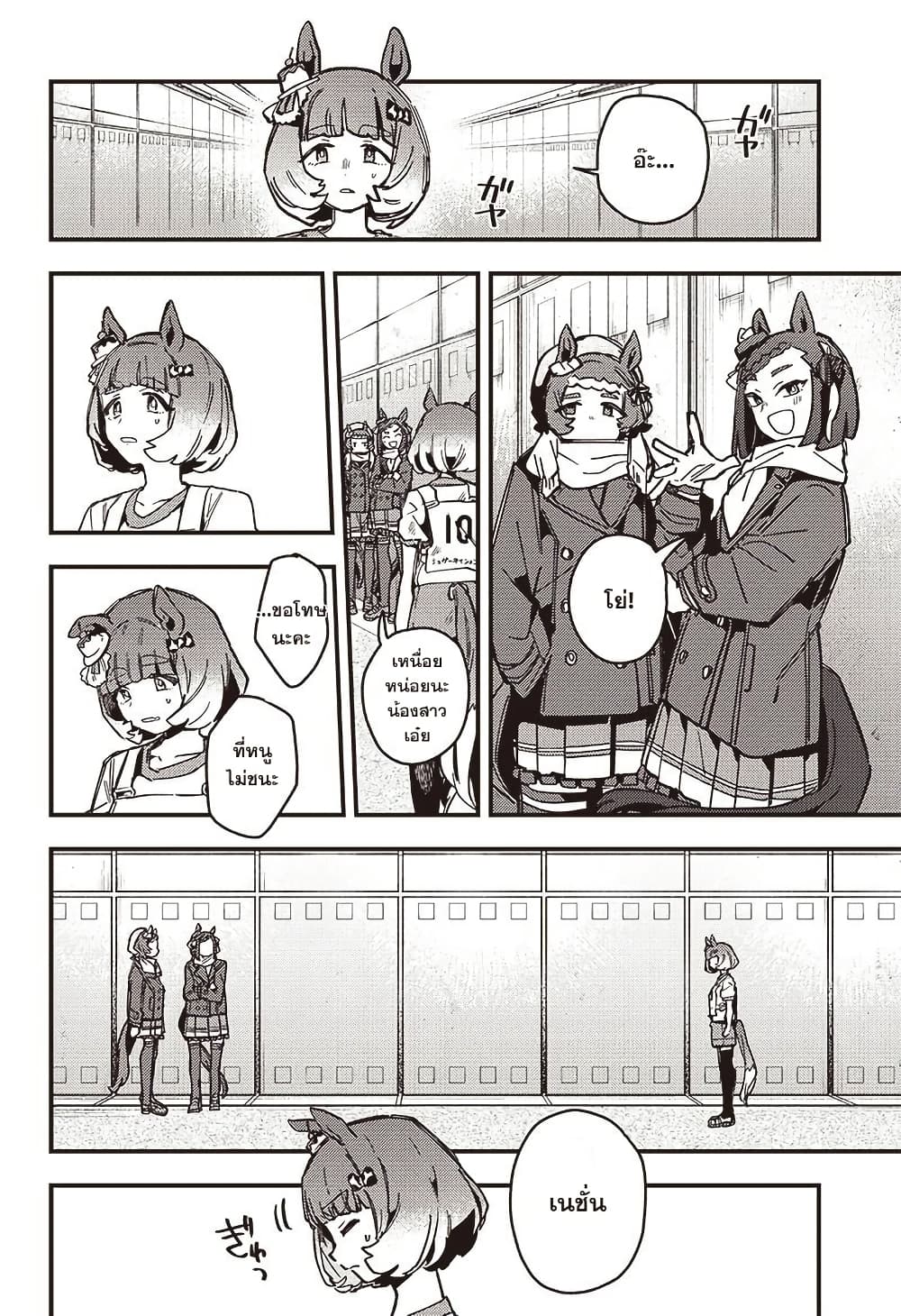 Uma Musume Pretty Derby: Star Blossom page 13