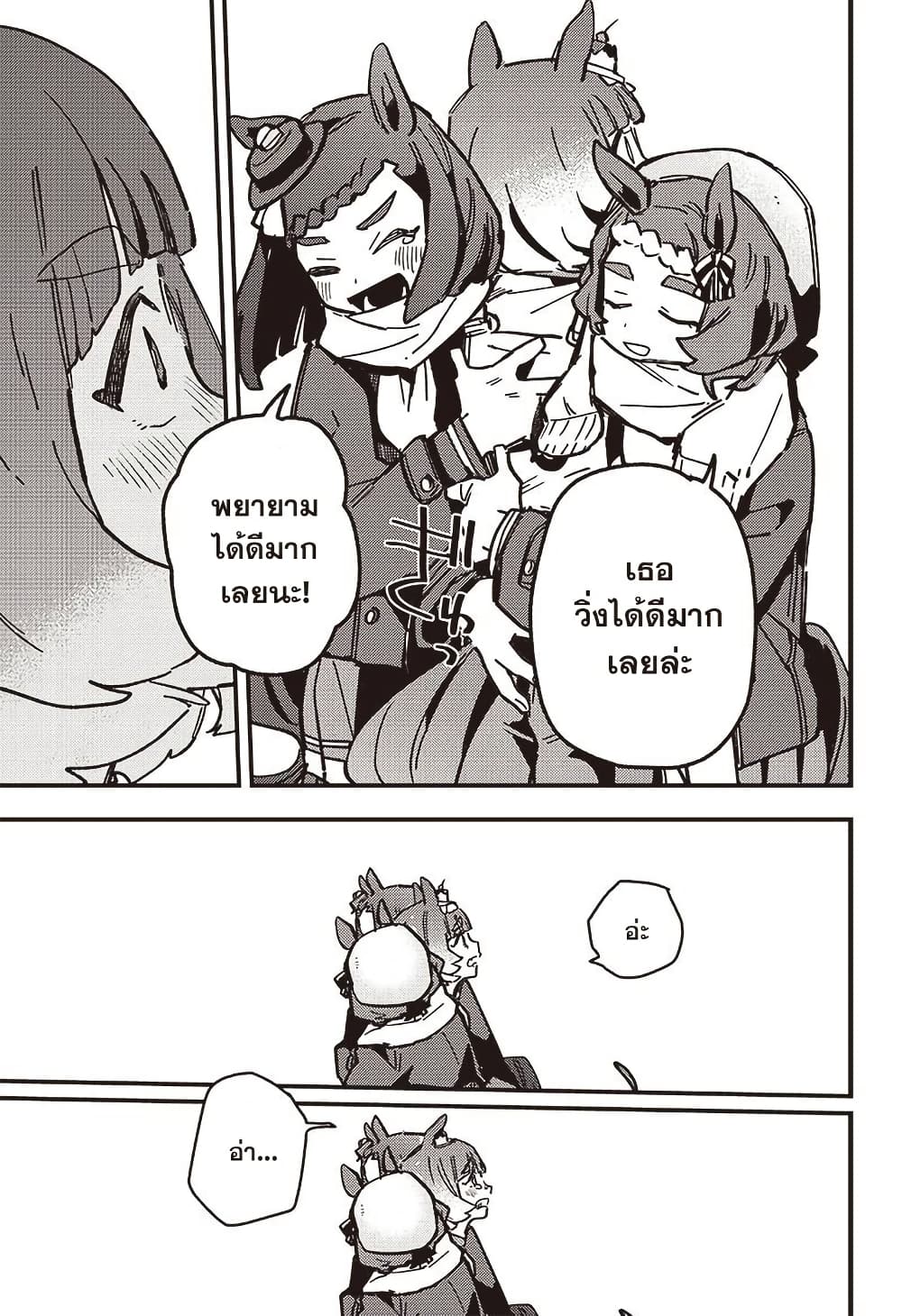 Uma Musume Pretty Derby: Star Blossom page 14