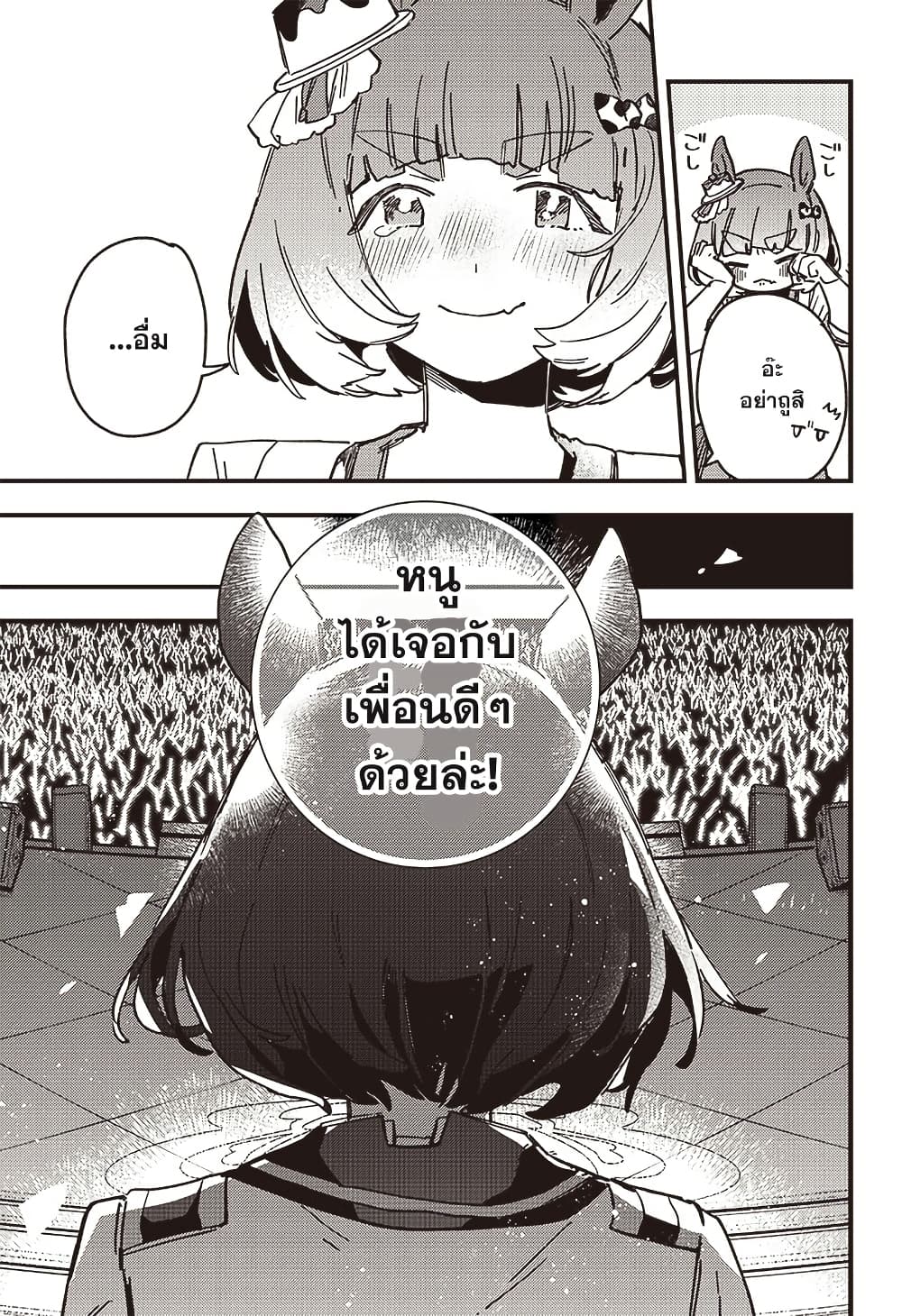 Uma Musume Pretty Derby: Star Blossom page 16