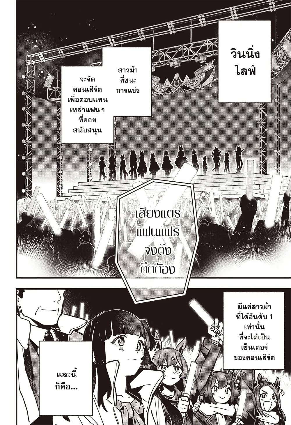 Uma Musume Pretty Derby: Star Blossom page 17
