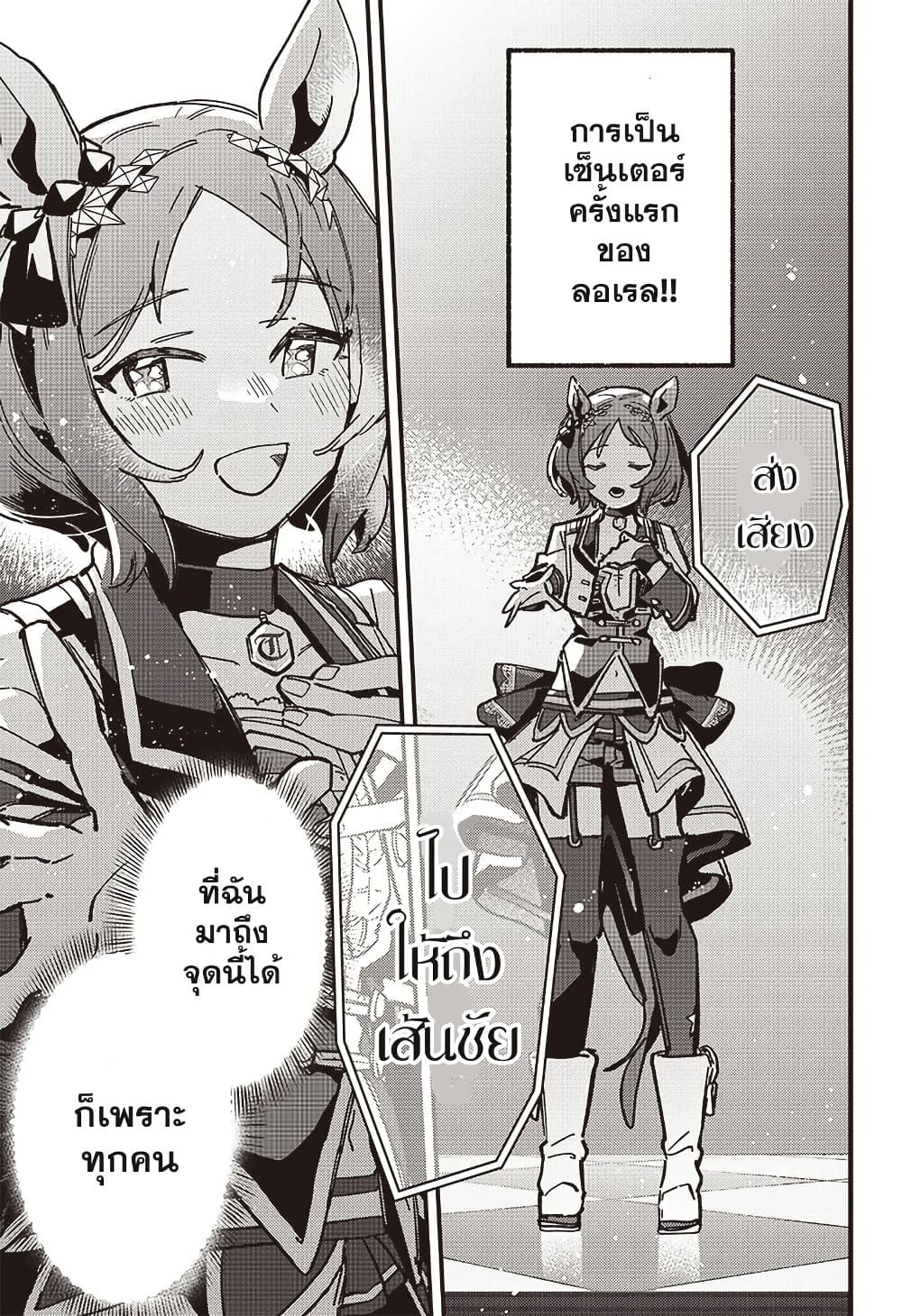 Uma Musume Pretty Derby: Star Blossom page 18