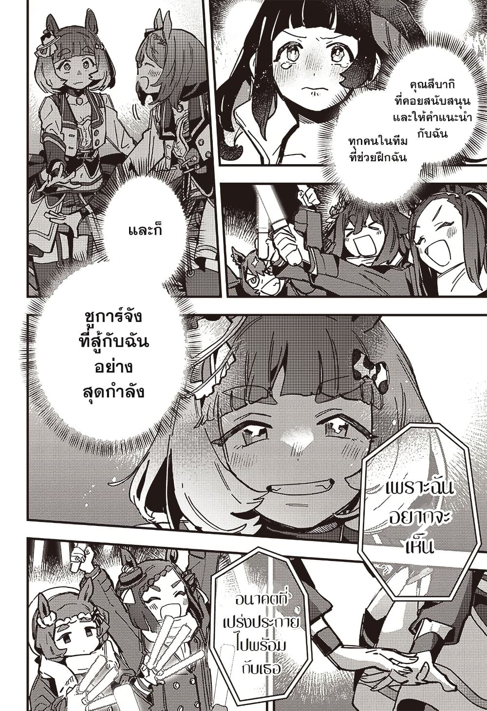 Uma Musume Pretty Derby: Star Blossom page 19